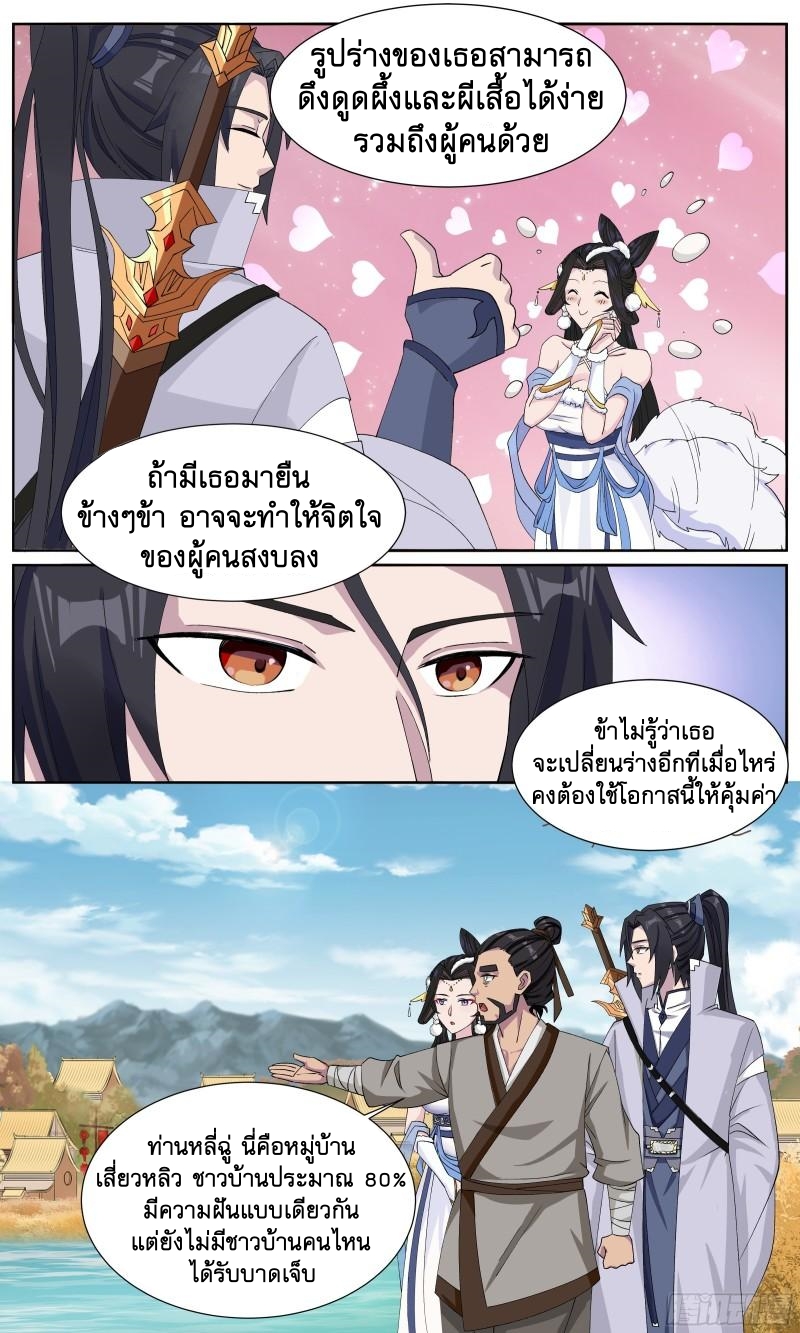 ข้าไม่ได้อยากเป็นเทพแห่งดาบ ตอนที่ 69 หน้า 9