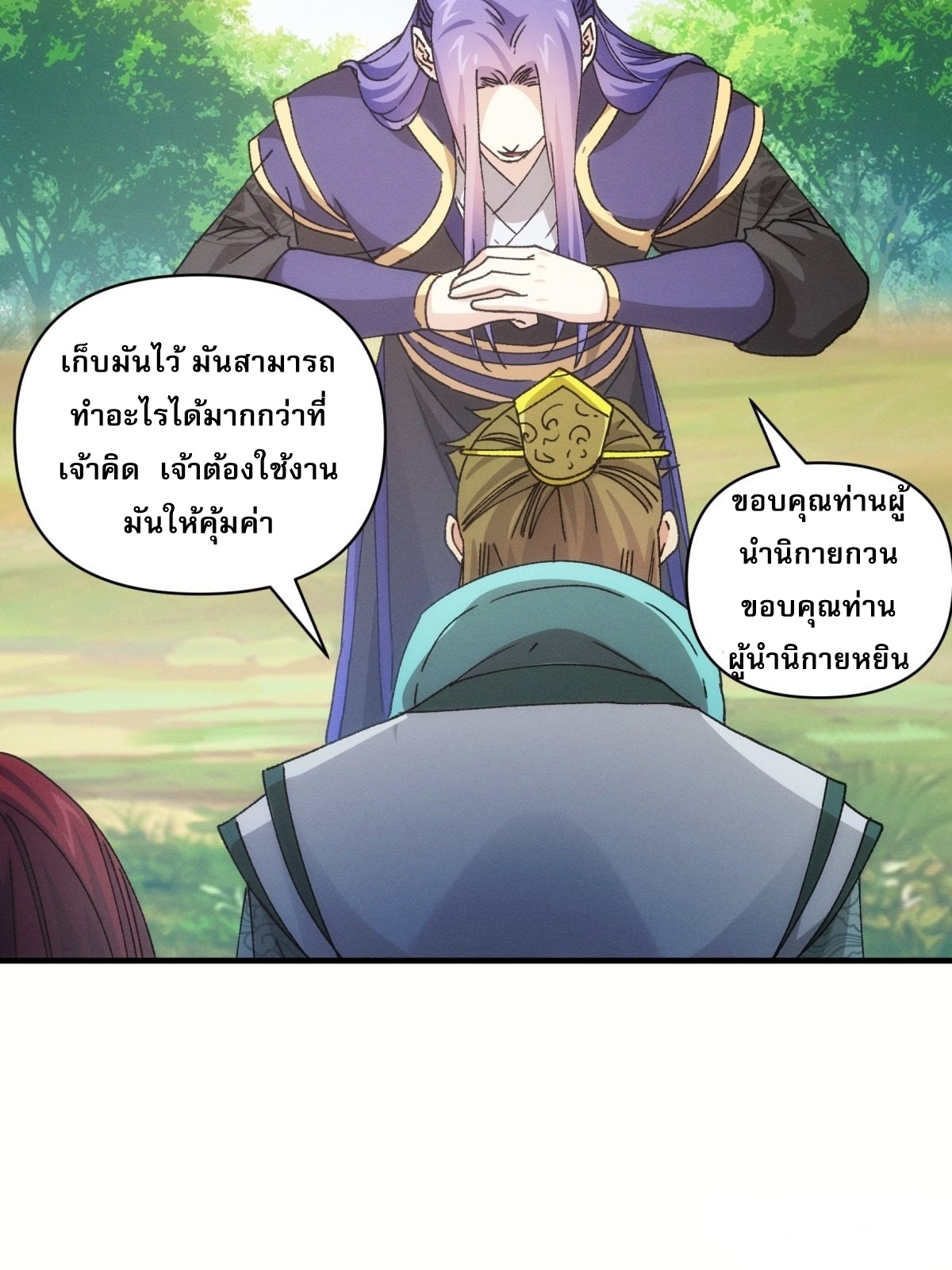 ข้าจะกำหนดชะตาตัวเอง ทันจีน ตอนที่ 91 หน้า 17