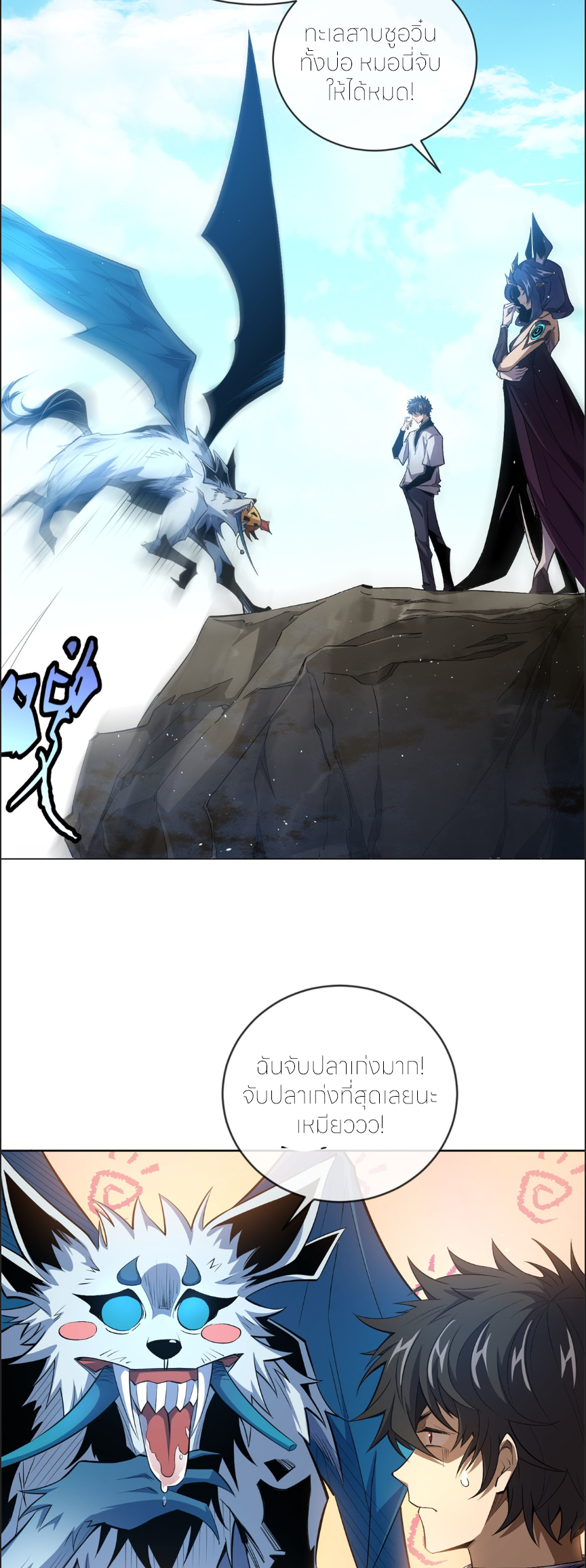 ระบบเติมเงิน คืนให้พิเศษกับตอนตาย ตอนที่ 6 หน้า 12