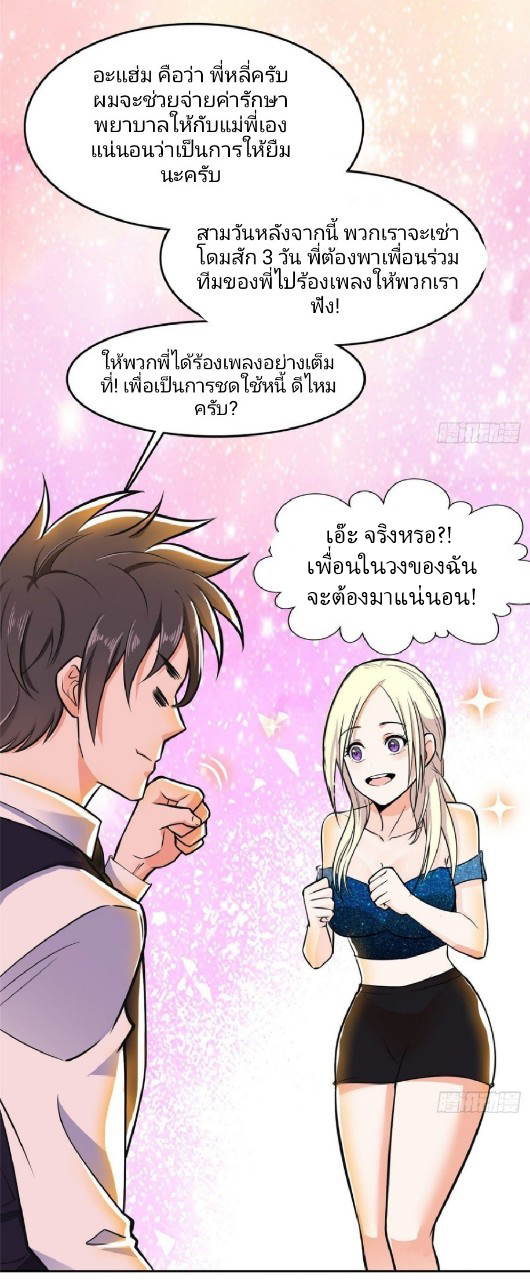 การเกิดใหม่ของพระเจ้ากับระบบผลาญเงินสุดกาว ตอนที่ 6 หน้า 14