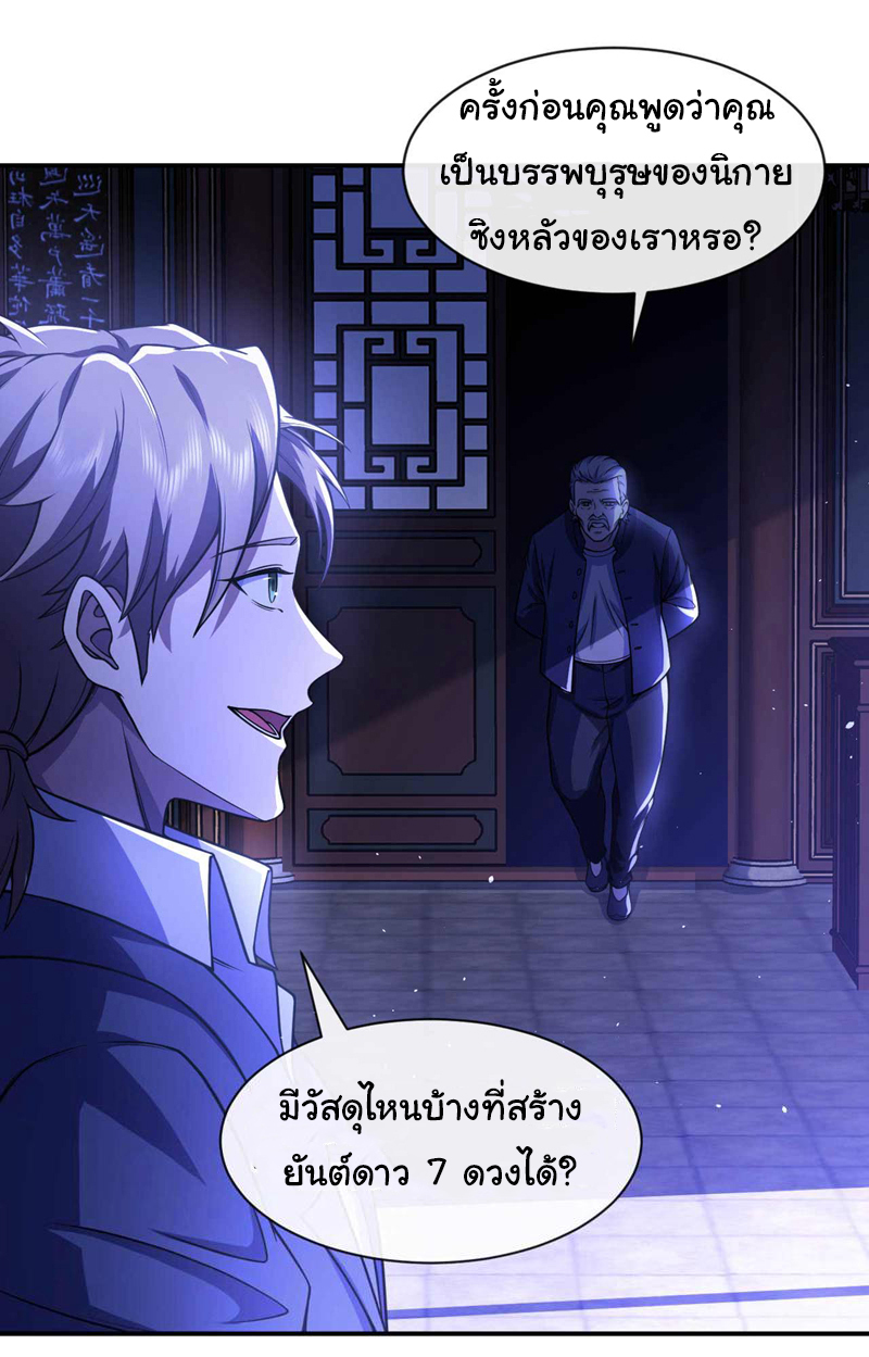 Chu Chen, the trash son-in-law ตอนที่ 45 หน้า 16