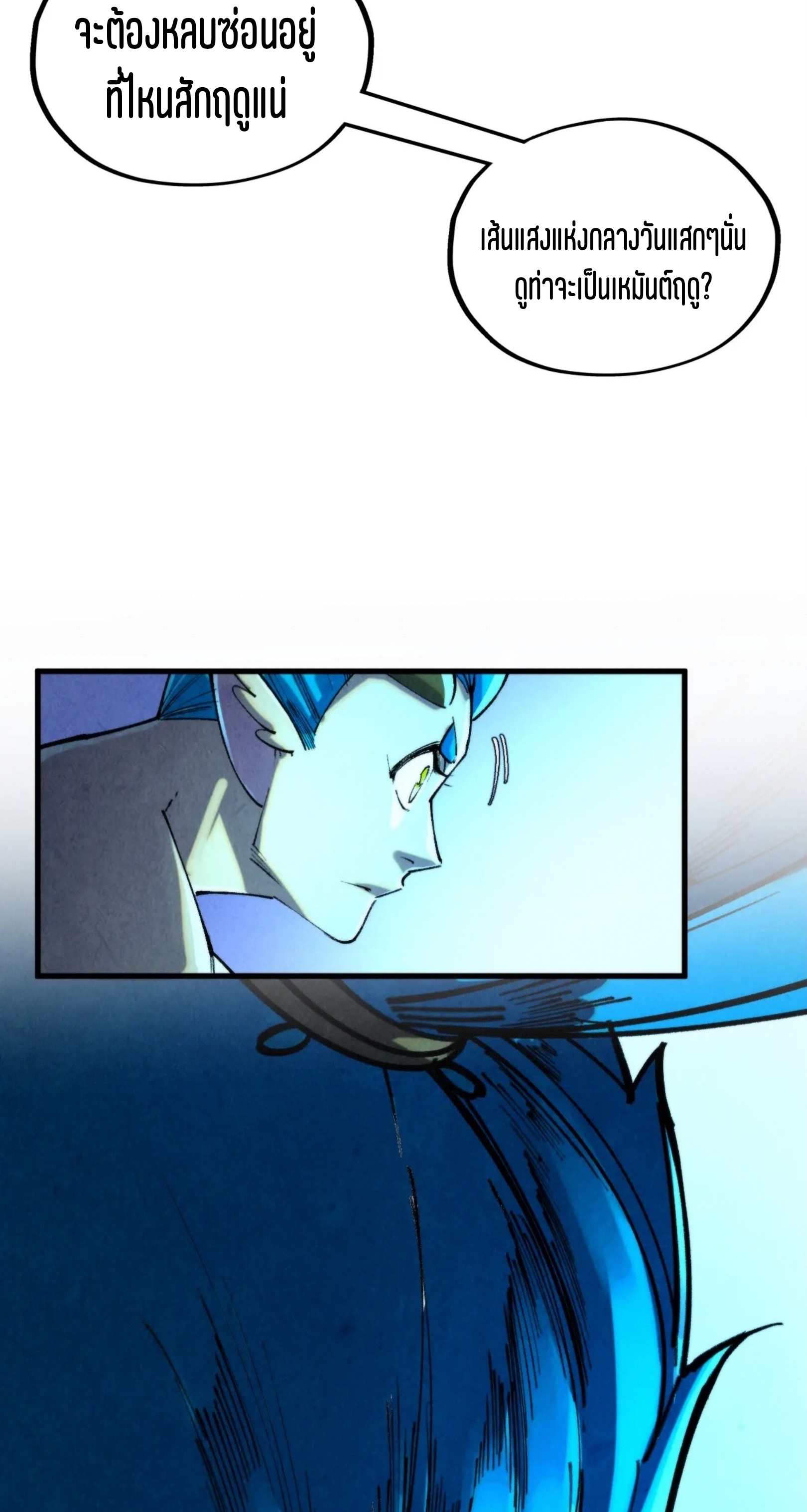 มหาเทพนิรันดร์กาล ตอนที่ 271 หน้า 38