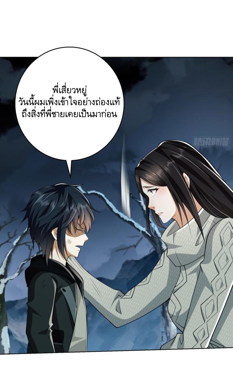 THE FIRST ORDER ตอนที่ 140 หน้า 30