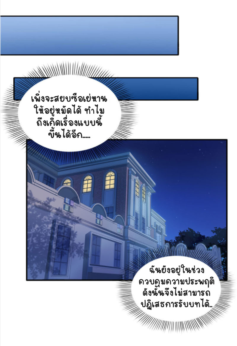 (ชนจีน)Perfect Secret Love The Bad New Wife Is a Little Sweet ตอนที่ 17 หน้า 8