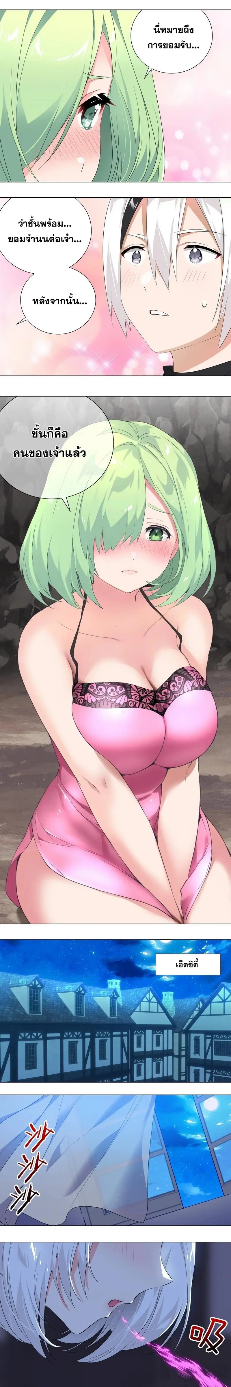 My Harem Grew So Large I Was Forced to Ascend ฮาเร็มสาวที่ต่างโลก ตอนที่ 12 หน้า 12