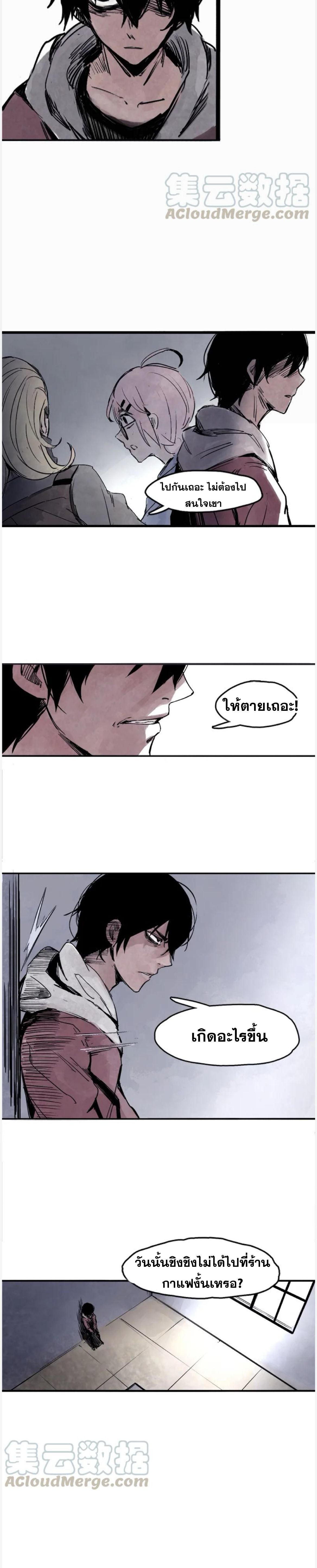 หน้ากากแห่งความจริง ตอนที่ 16 หน้า 7