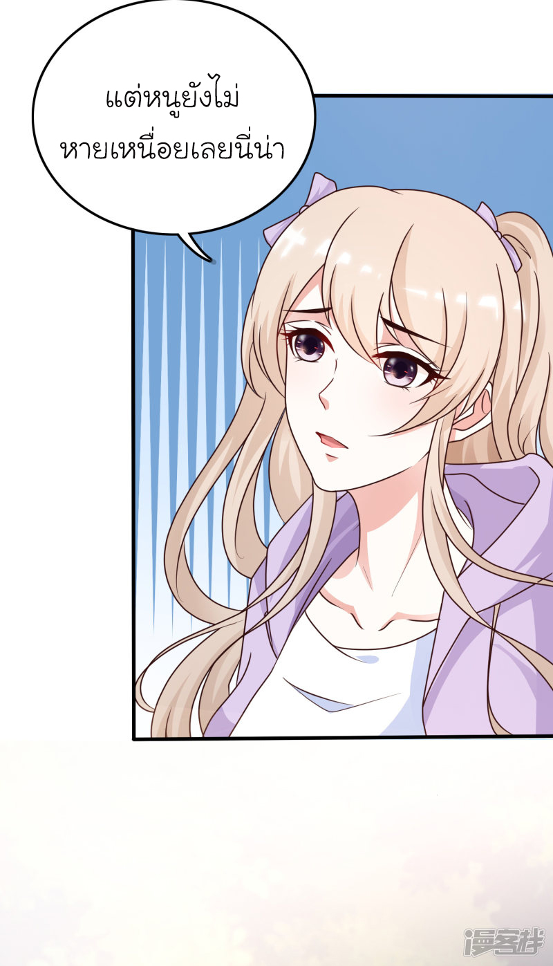 ราชาดอกไม้อมตะ ตอนที่ 44 หน้า 10