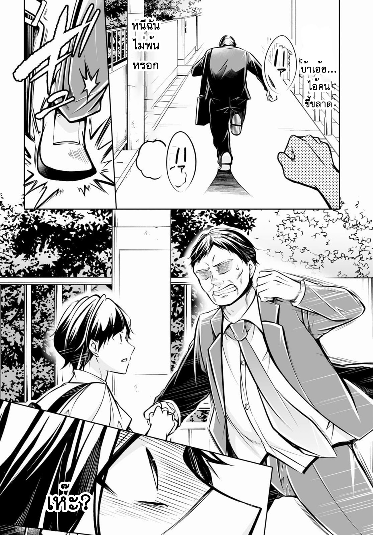 Otoshite Kudasai! Megami-sama!! ตอนที่ 1 หน้า 5