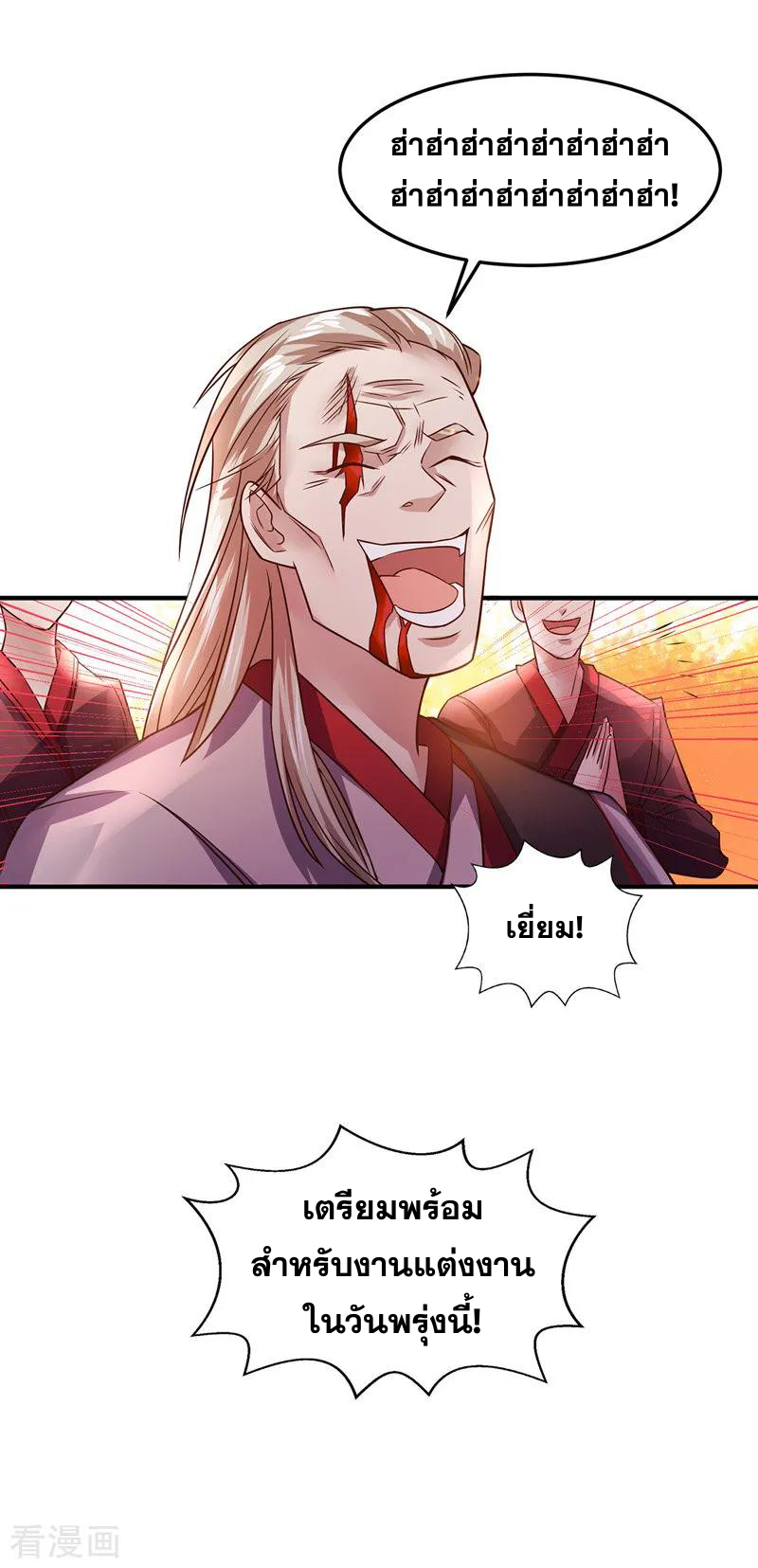 จักรพรรดิสวรรค์จุติ ตอนที่ 7 หน้า 9