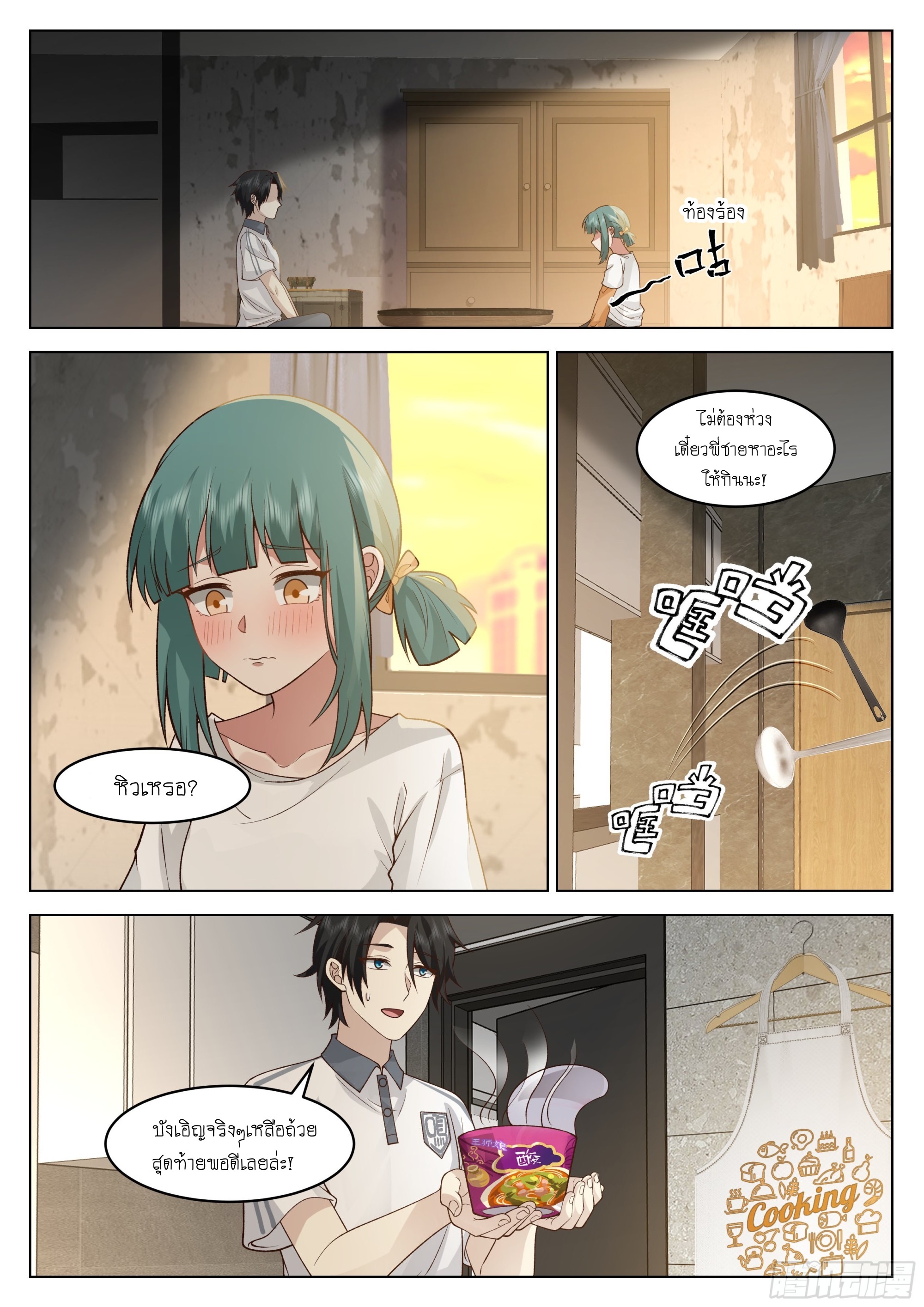 เส้นทางพระเจ้าสูงสุด ตอนที่ 5 หน้า 3