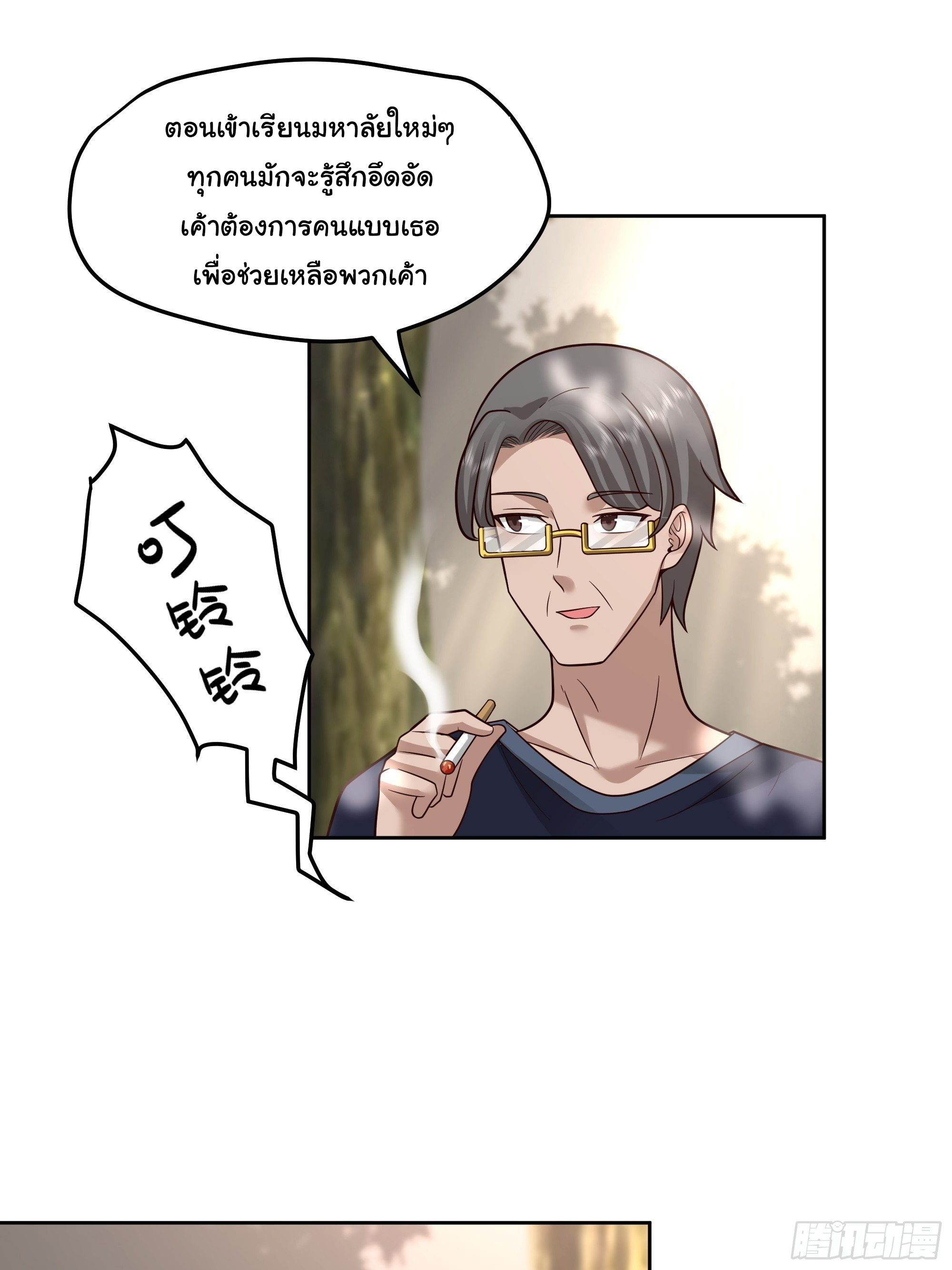 ผมไม่ได้อยากกลับมาเกิดใหม่เลยจริงๆ ตอนที่ 10 หน้า 55