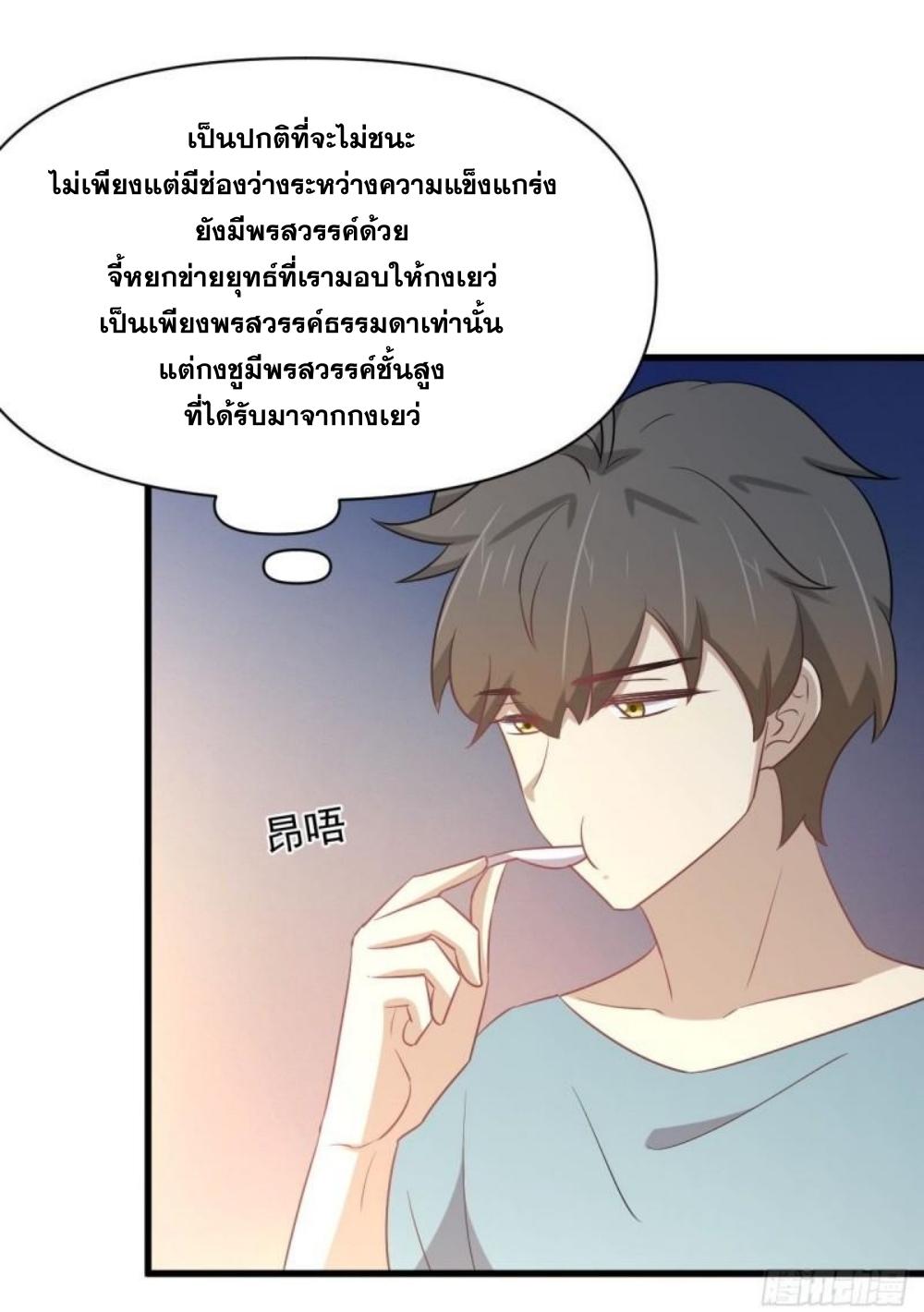 Immortal Swordsman in The Reverse World ข้าเซียนกระบี่ไม่เกาะสตรี ตอนที่ 284 หน้า 5