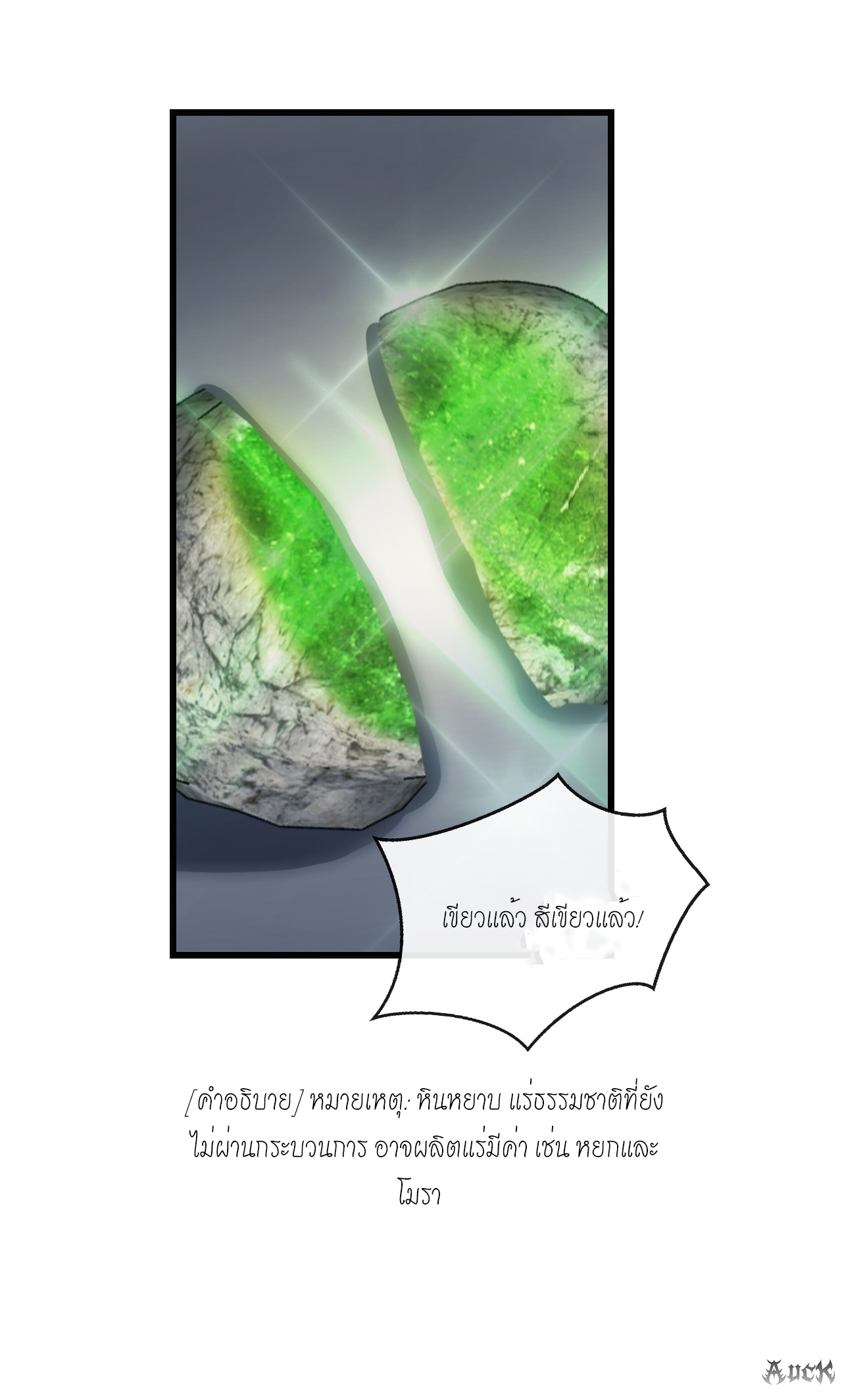 สุดยอดลูกเขยบ้า ตอนที่ 18 หน้า 14