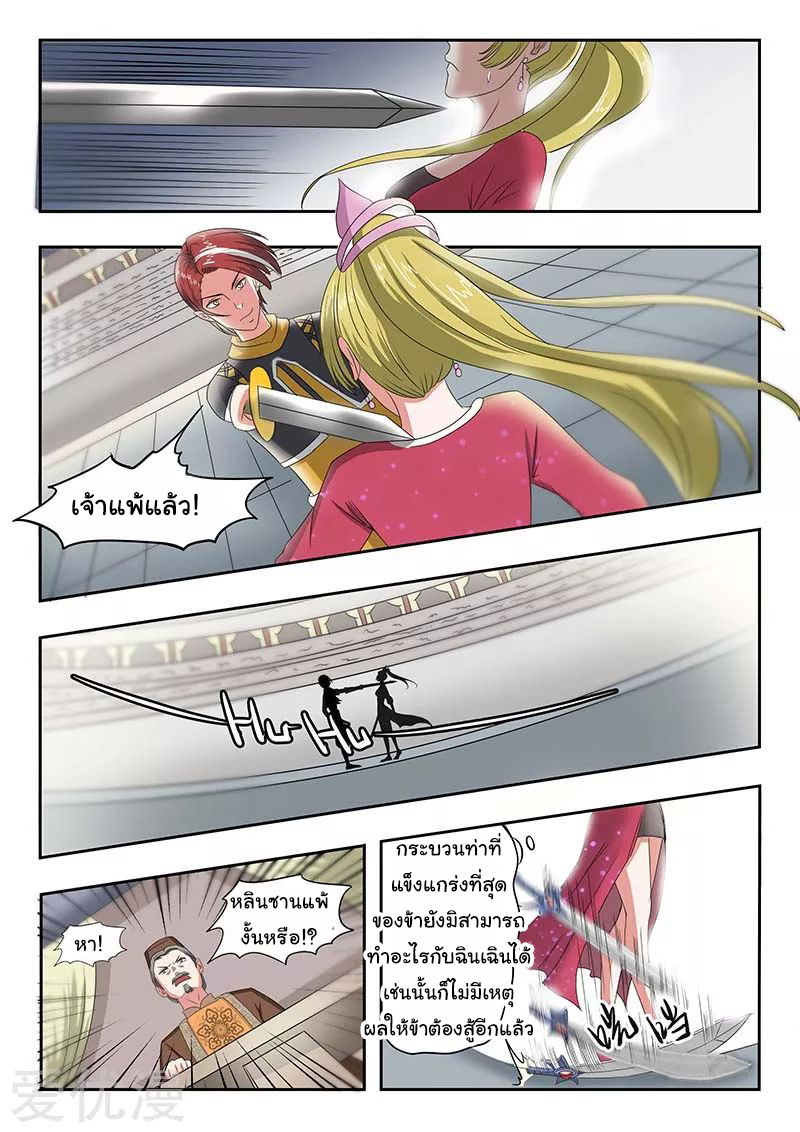 Martial Master  ปรมาจารย์การต่อสู้ ตอนที่ 122 หน้า 7