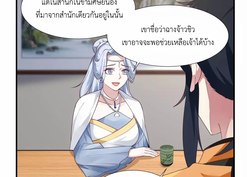 Chaos Alchemist (วิบัติการณ์เทพเซียนโอสถ) ตอนที่ 151 หน้า 33