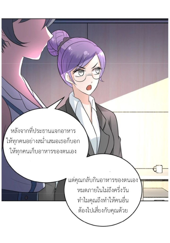 Apocalyptic Super System ตอนที่ 15 หน้า 18