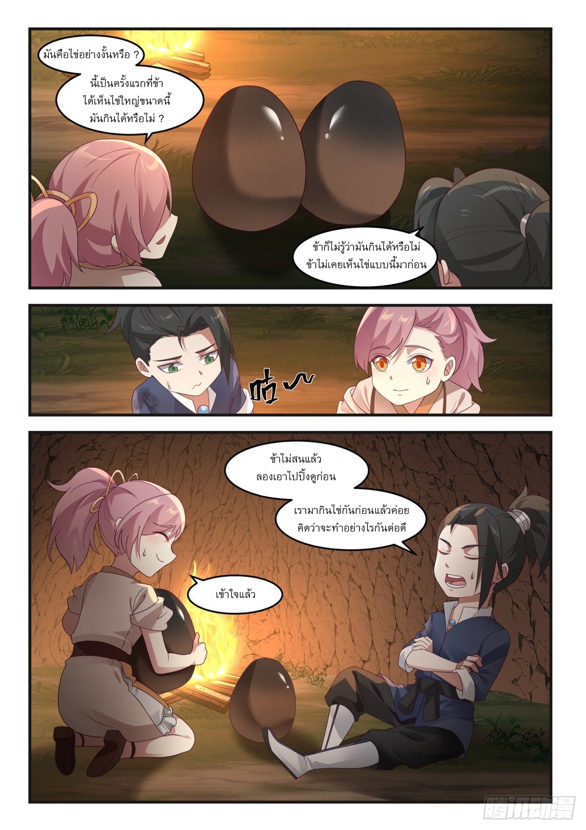 หมื่นกระบี่ทะลวงสวรรค์ ตอนที่ 11 หน้า 3