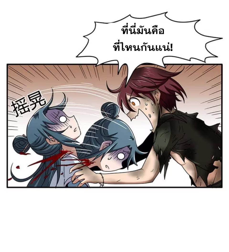 มหาสงครามพันปี ตอนที่ 2 หน้า 18