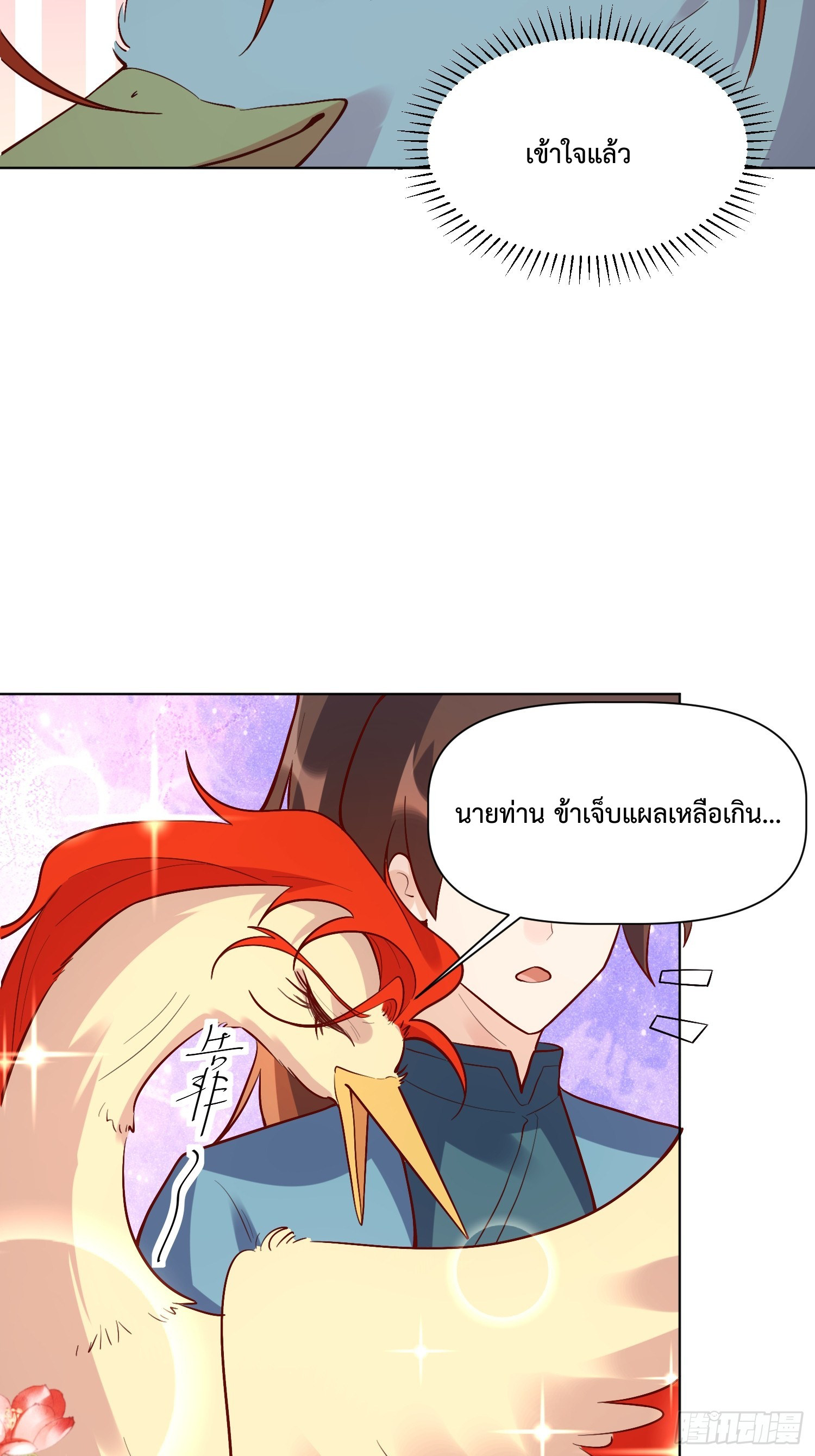 กลายเป็นว่าข้าคือจอมยุทธ์ผู้ยิ่งใหญ่ ตอนที่ 154 หน้า 25