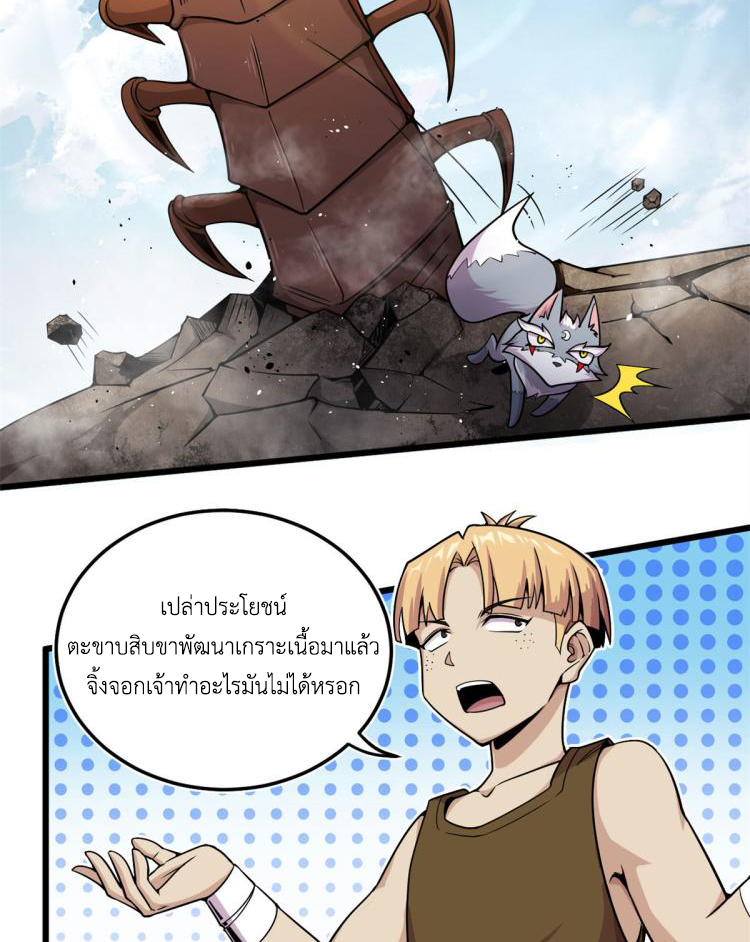 ยอดเซียนสัตว์วิญญาณ ตอนที่ 7 หน้า 43