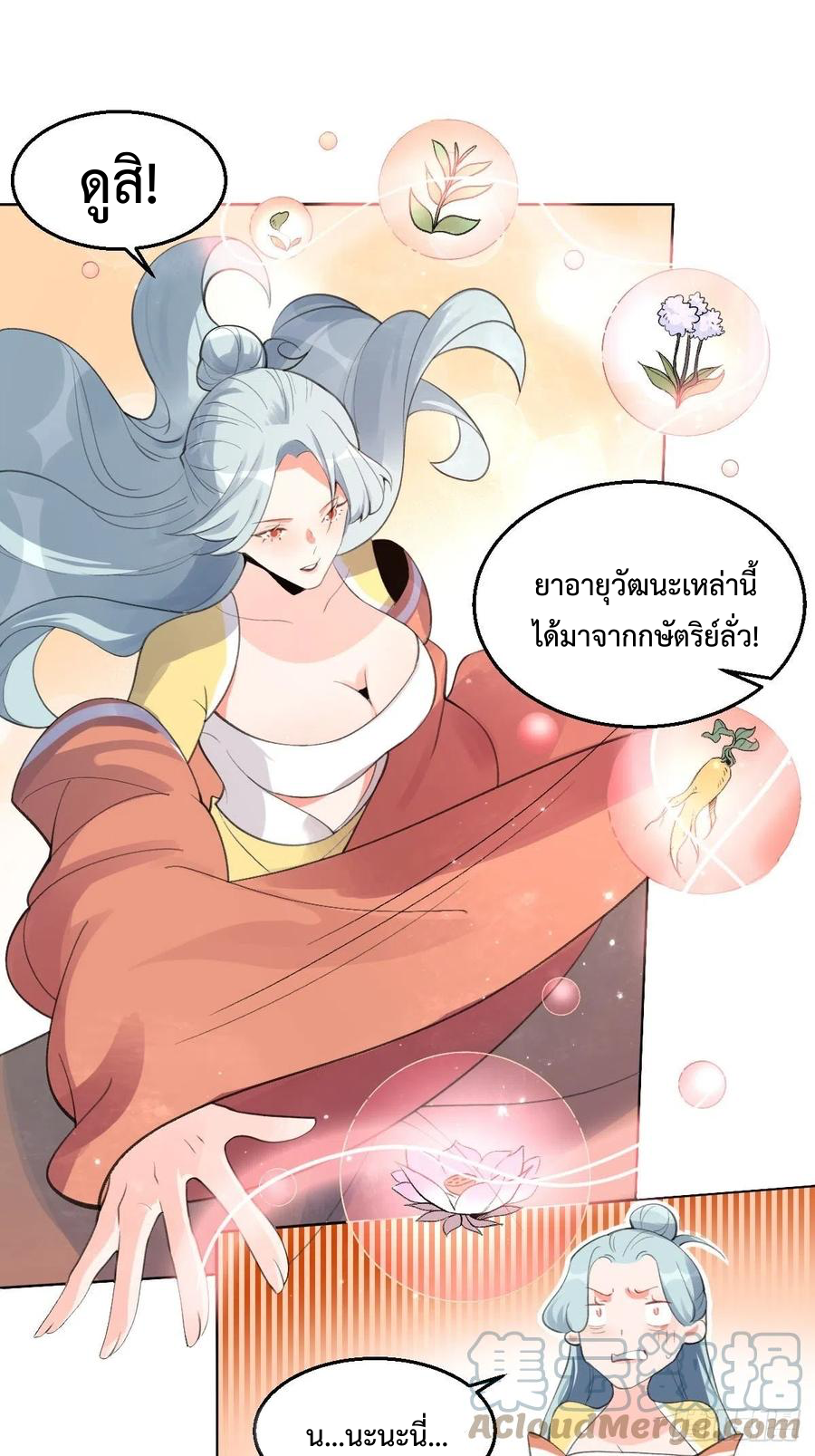 กลายเป็นว่าข้าคือจอมยุทธ์ผู้ยิ่งใหญ่ ตอนที่ 57 หน้า 11