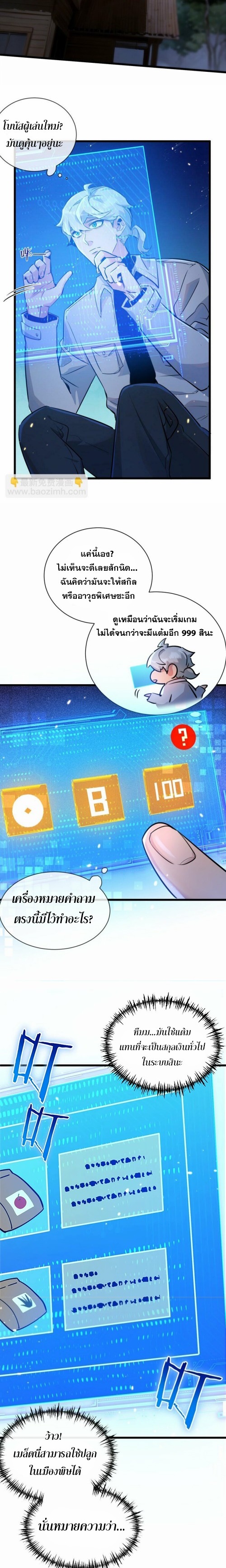 สุดยอดฟาร์มวันสิ้นโลก ตอนที่ 4 หน้า 18