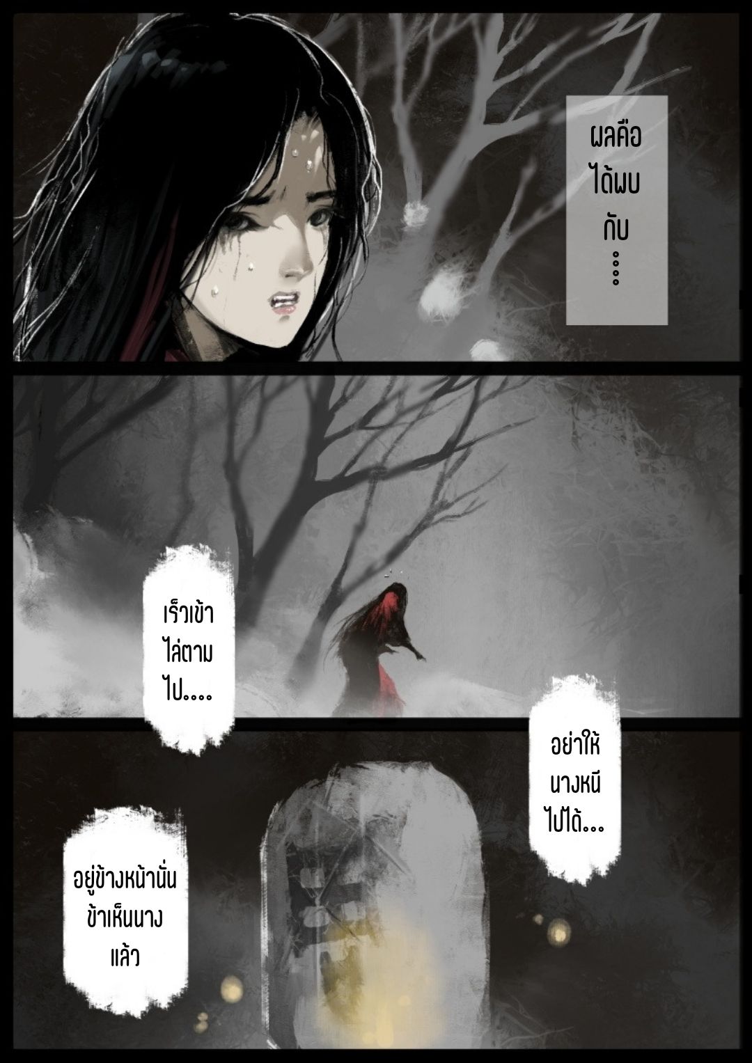 บันทึกปราบปีศาจ ตอนที่ 63 หน้า 4
