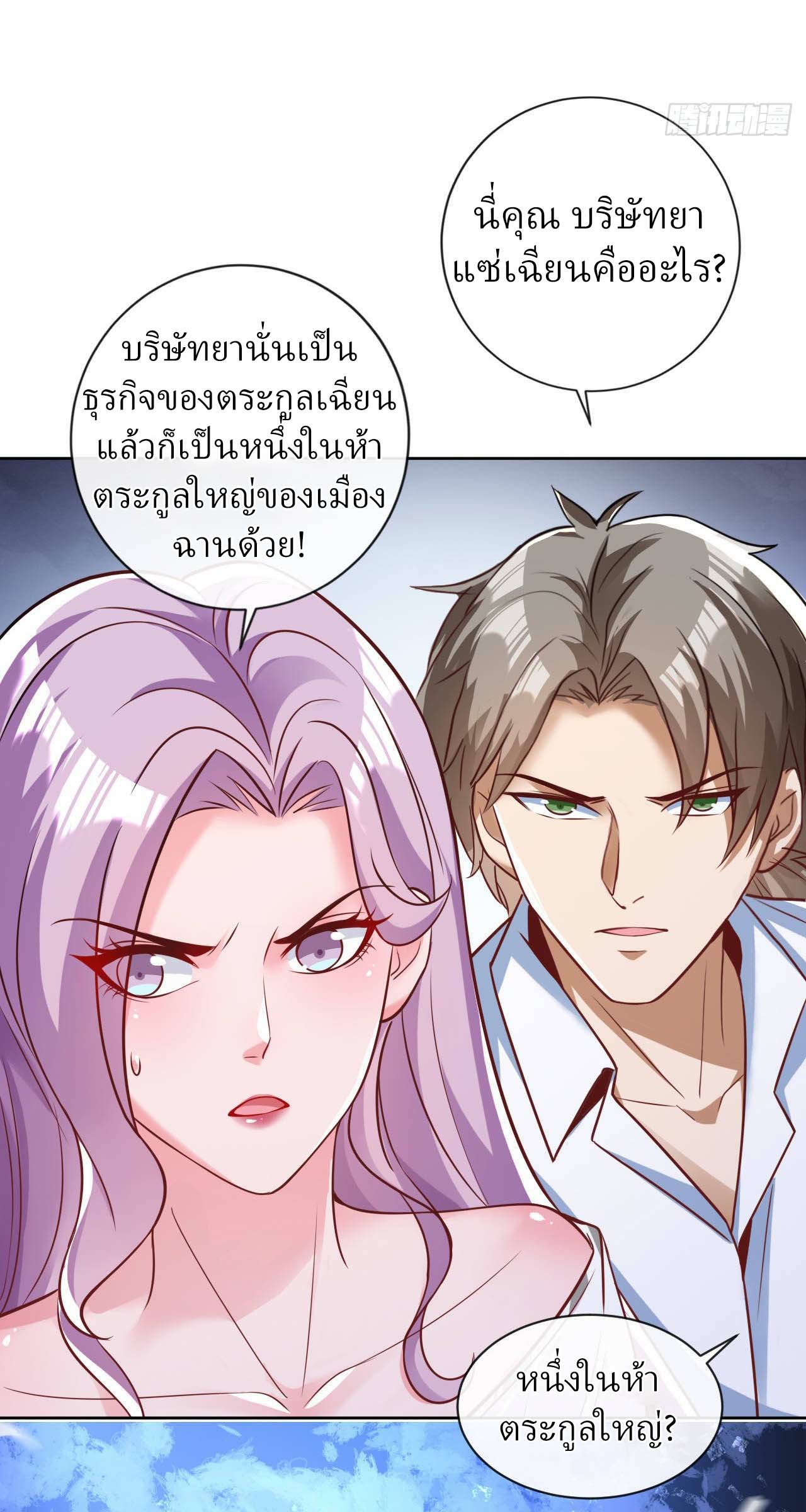 สุดยอดลูกเขยฟ้าประทาน ตอนที่ 32 หน้า 13