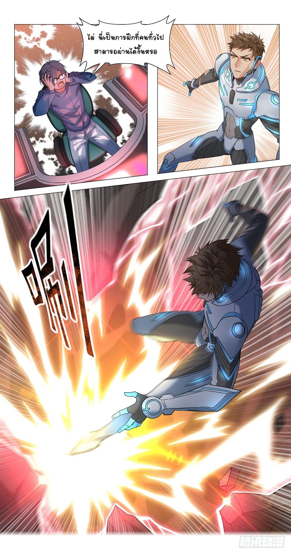 Future Break Point ตอนที่ 10 หน้า 2