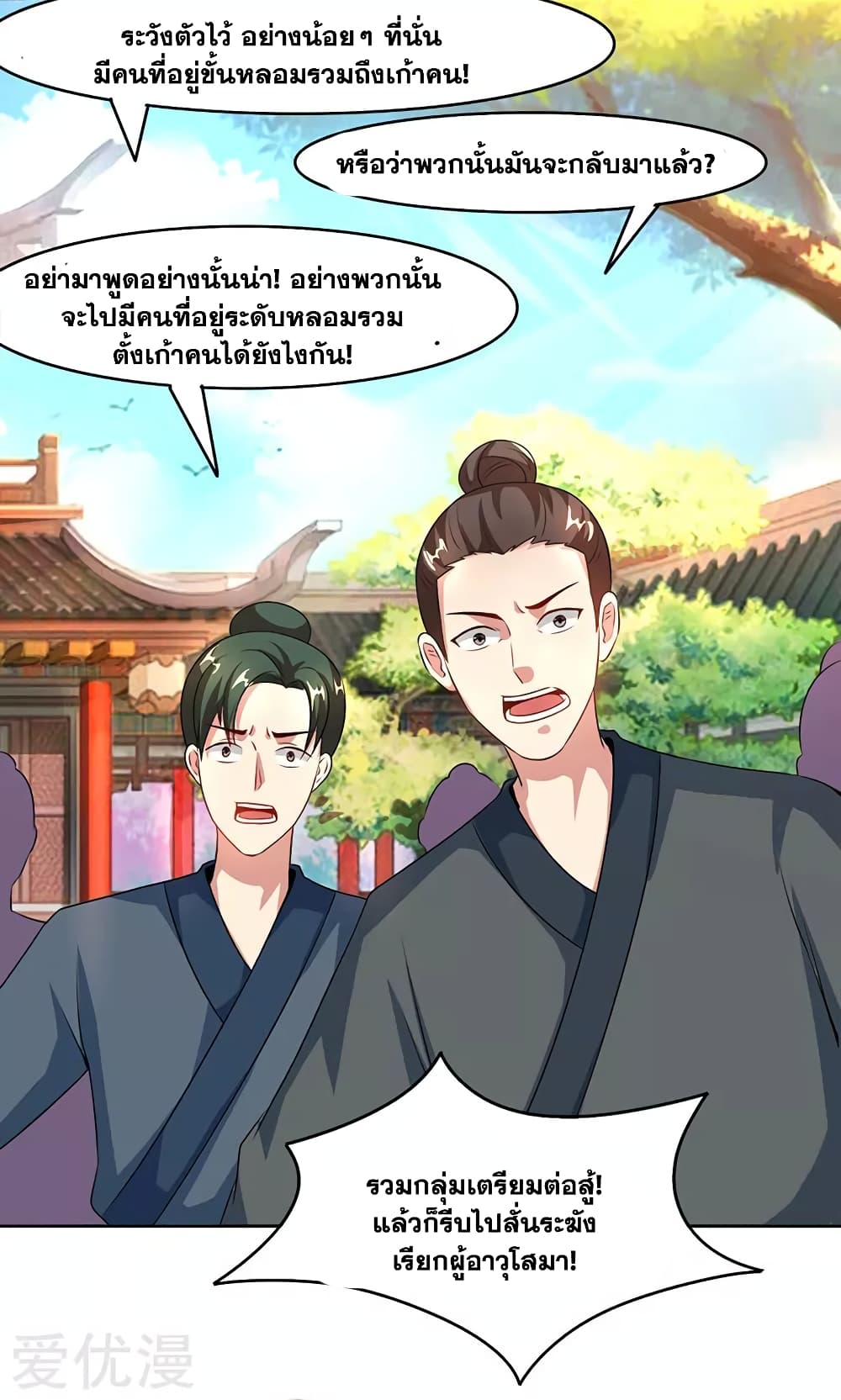 One Step Toward Freedom ตอนที่ 84 หน้า 25