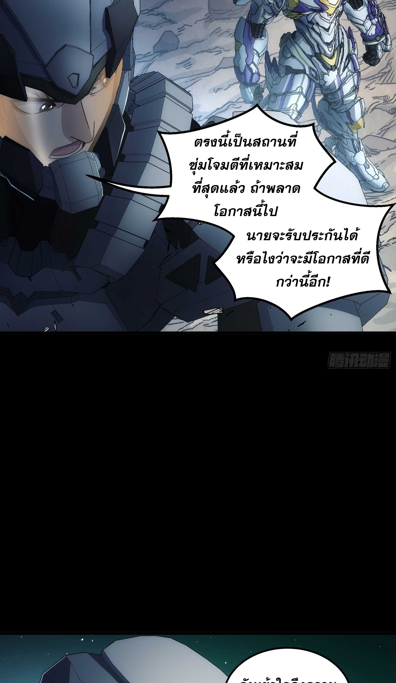 Steel Covenant ตอนที่ 22 หน้า 29