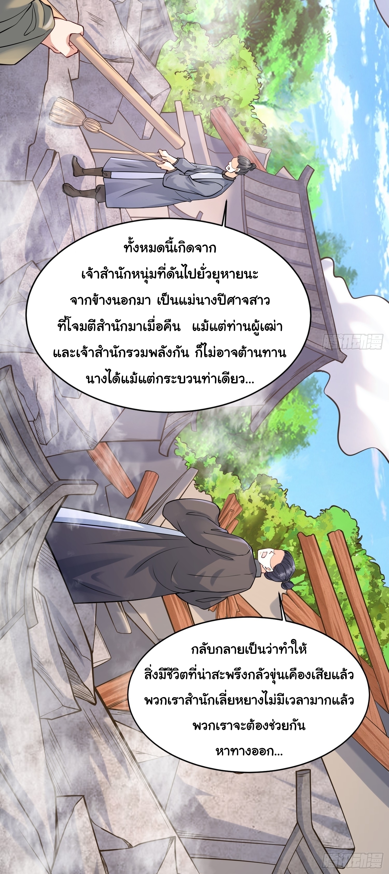 เทพเซียนหมื่นวิถี ตอนที่ 23 หน้า 28