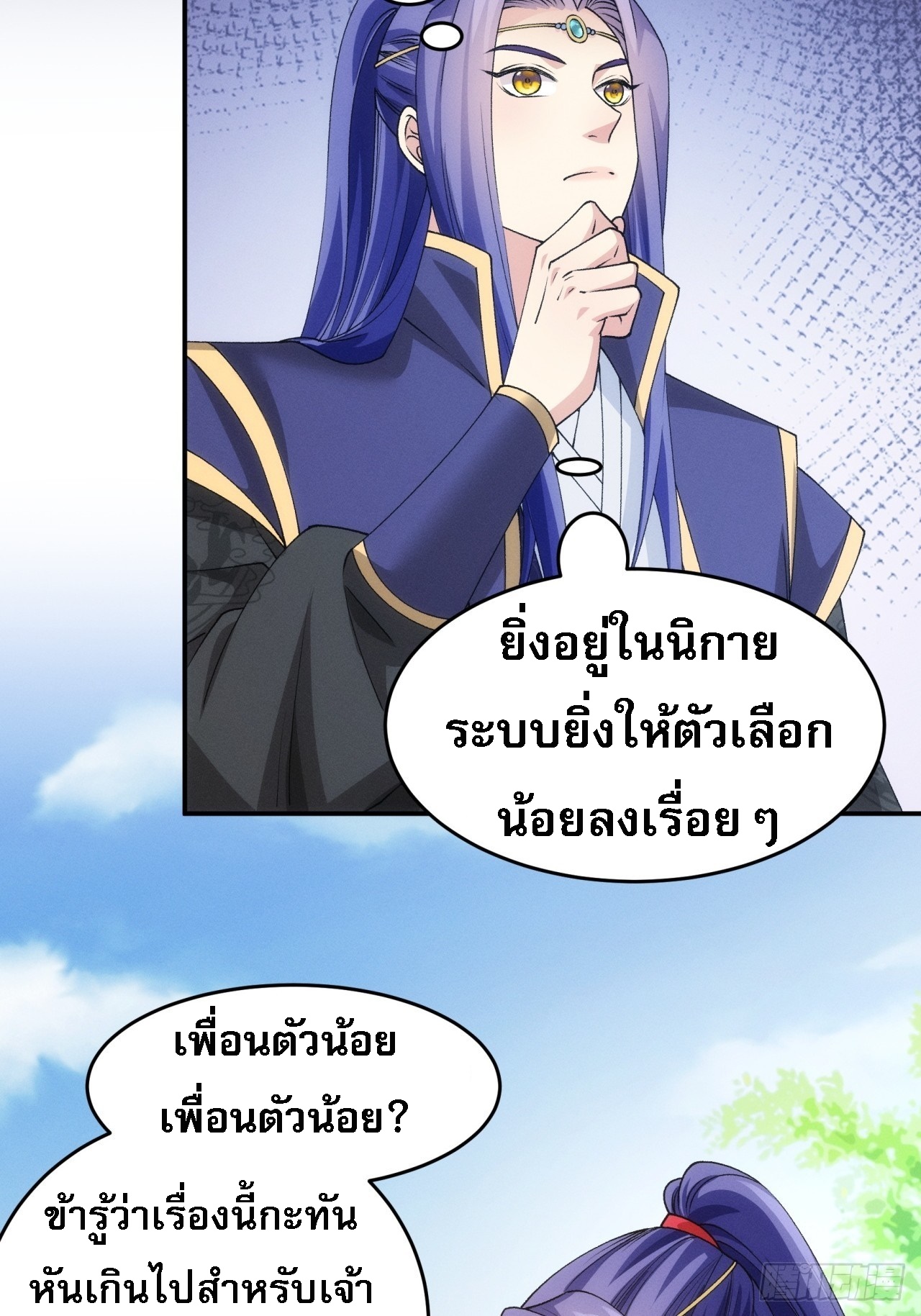 ข้าจะกำหนดชะตาตัวเอง ทันจีน ตอนที่ 152 หน้า 6