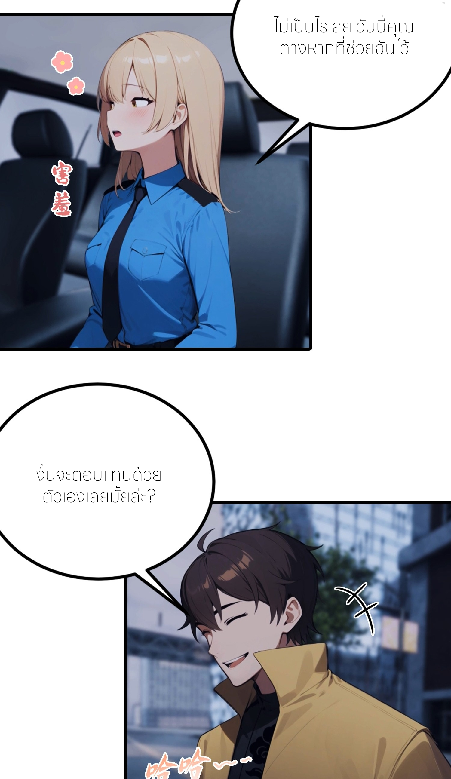 จอมยุทธ์ปราบผี  แค่ลงเขาโลกก็สั่น ตอนที่ 7 หน้า 2