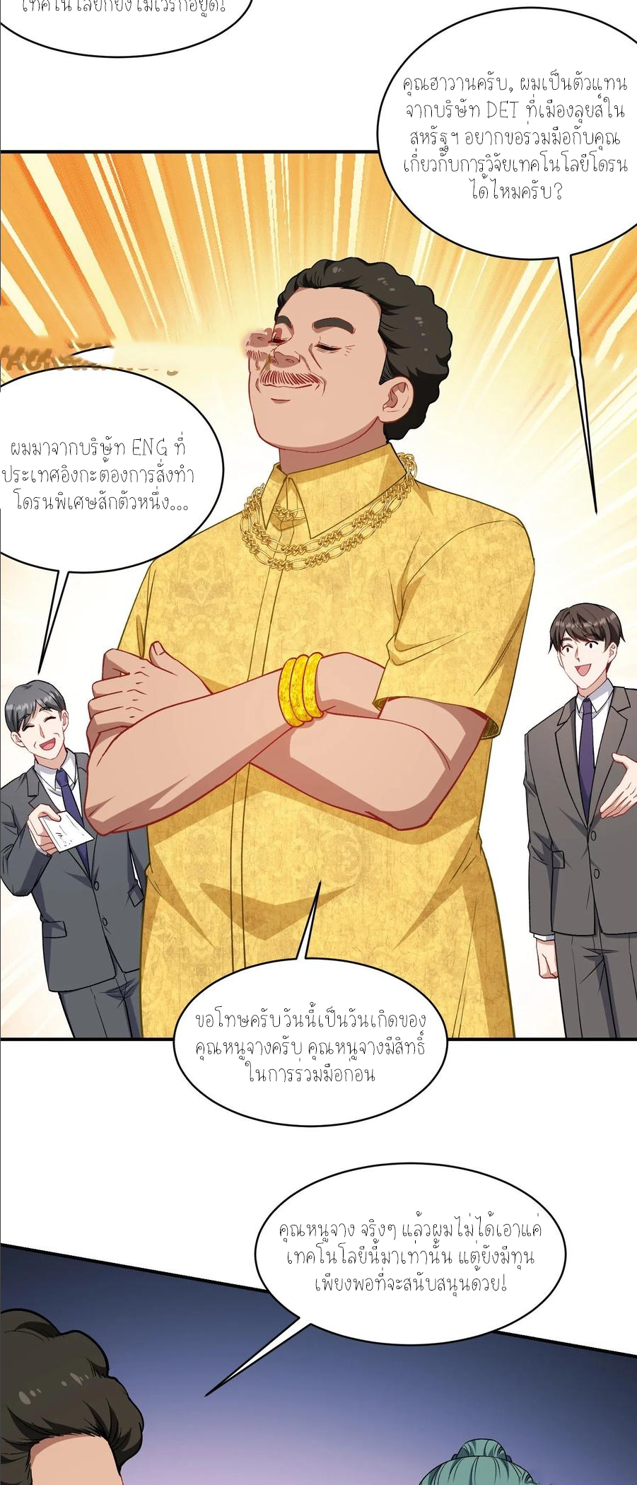 ผมไปเกาะสาวสวยกิน, แต่ตอนนี้ฉันเป็นคนร่ำรวยแล้ว~ ตอนที่ 163 หน้า 17