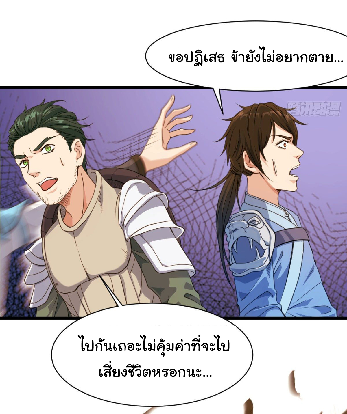 Junior Brother Demon Sovereign is too devoted ตอนที่ 14 หน้า 14