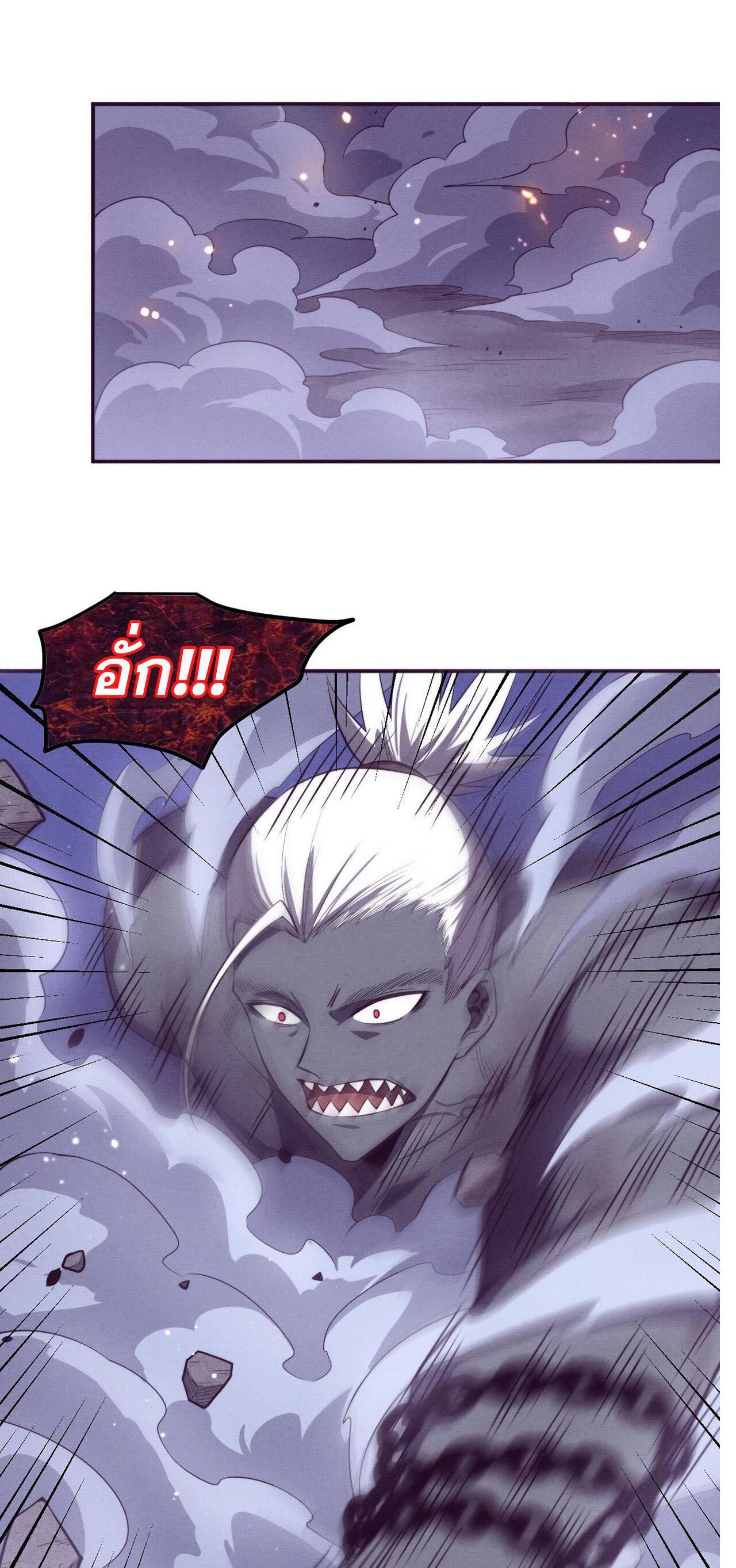 The Frenzy Of Evolution ตอนที่ 98 หน้า 43