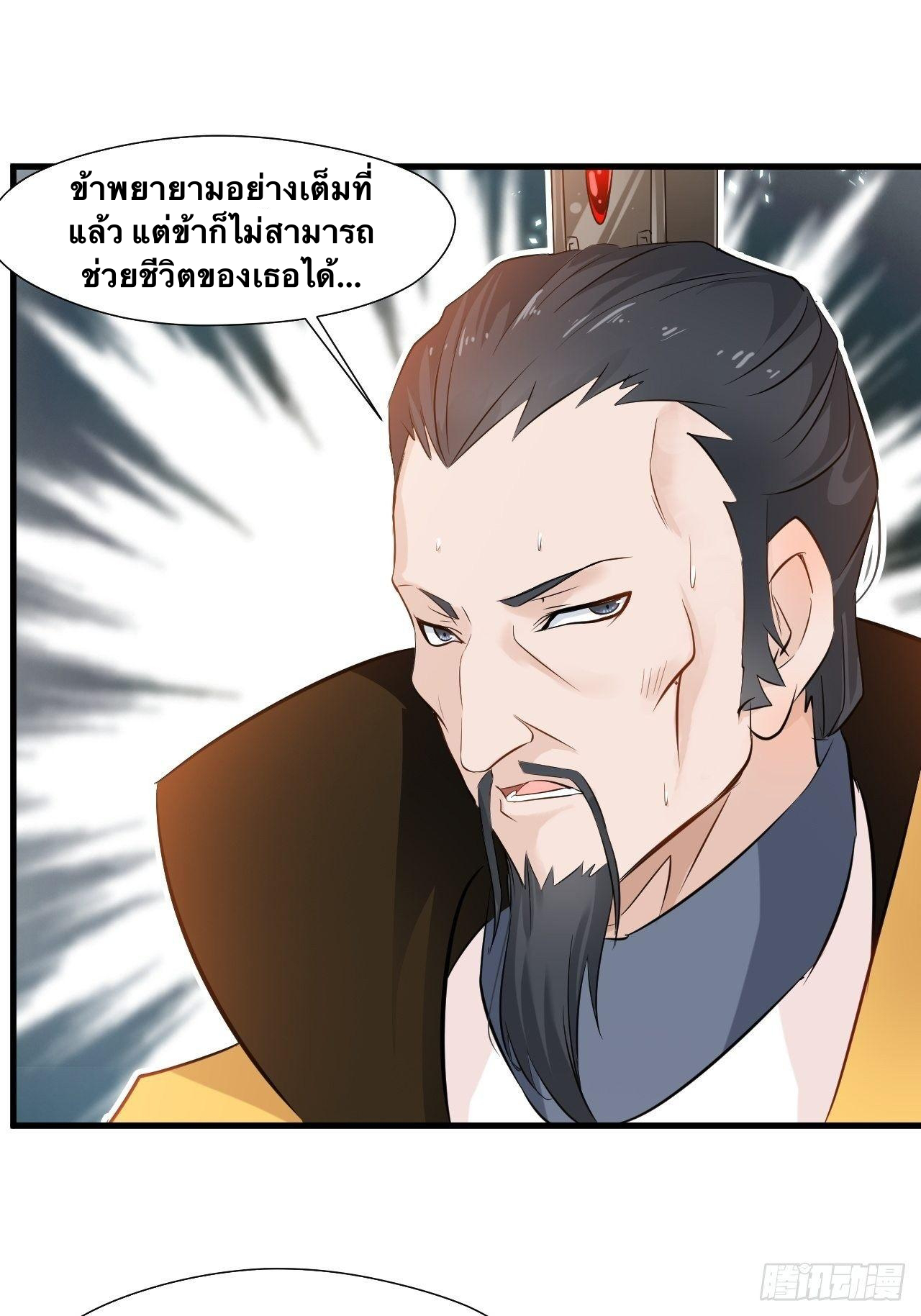 ข้ากลายเป็นผู้เป็นอมตะที่ยิ่งใหญ่ ตอนที่ 9 หน้า 18