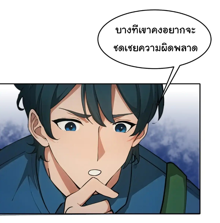 ภรรยาจักรพรรดินีกับสามีขยะ ตอนที่ 11 หน้า 17