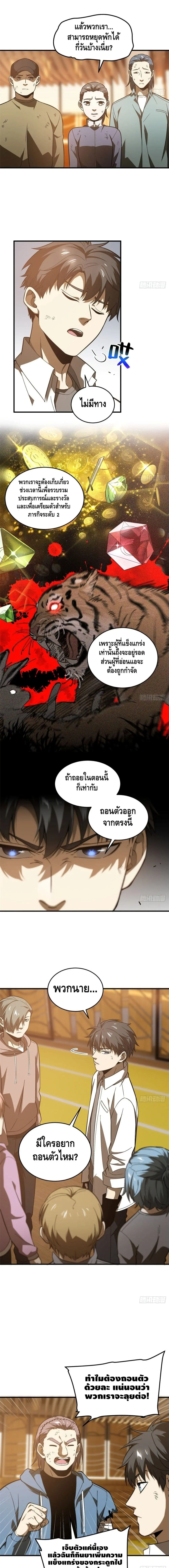 [ชนจีน] ระบบจอมยุทธ์สุดโกงแห่งโลกคู่ขนาน - Global Martial Arts ตอนที่ 68 หน้า 9