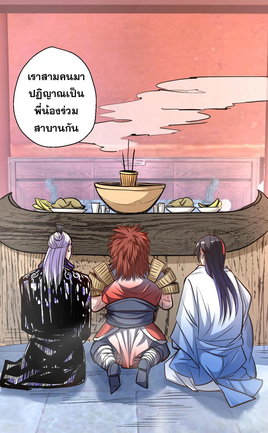 The Strongest Golden Kidney System ตอนที่ 24 หน้า 18