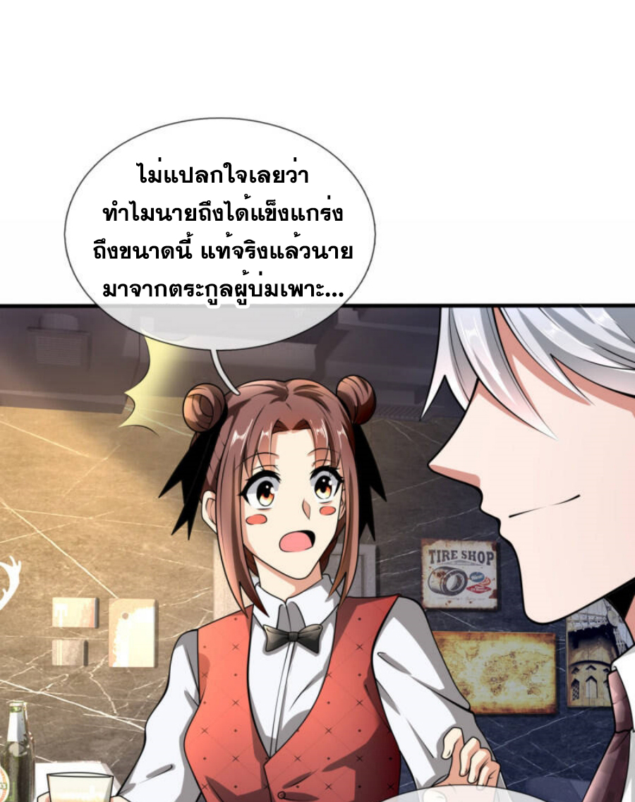 นครเซียนแห่งผู้ต่อต้านสวรรค์ ตอนที่ 187 หน้า 11