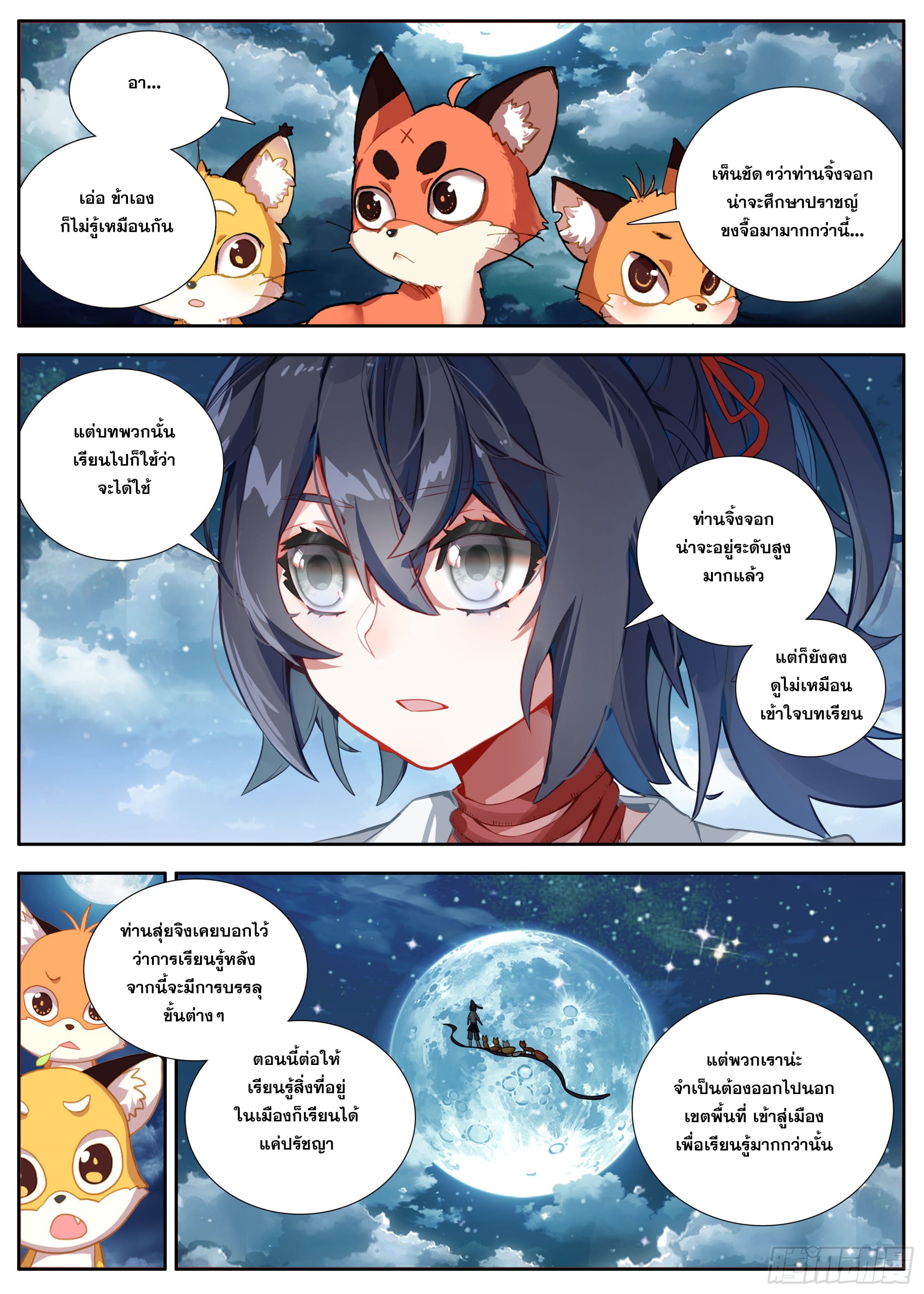 หลินหยวนสิง ตำนานจิ้งจอกเมฆา ตอนที่ 30 หน้า 2