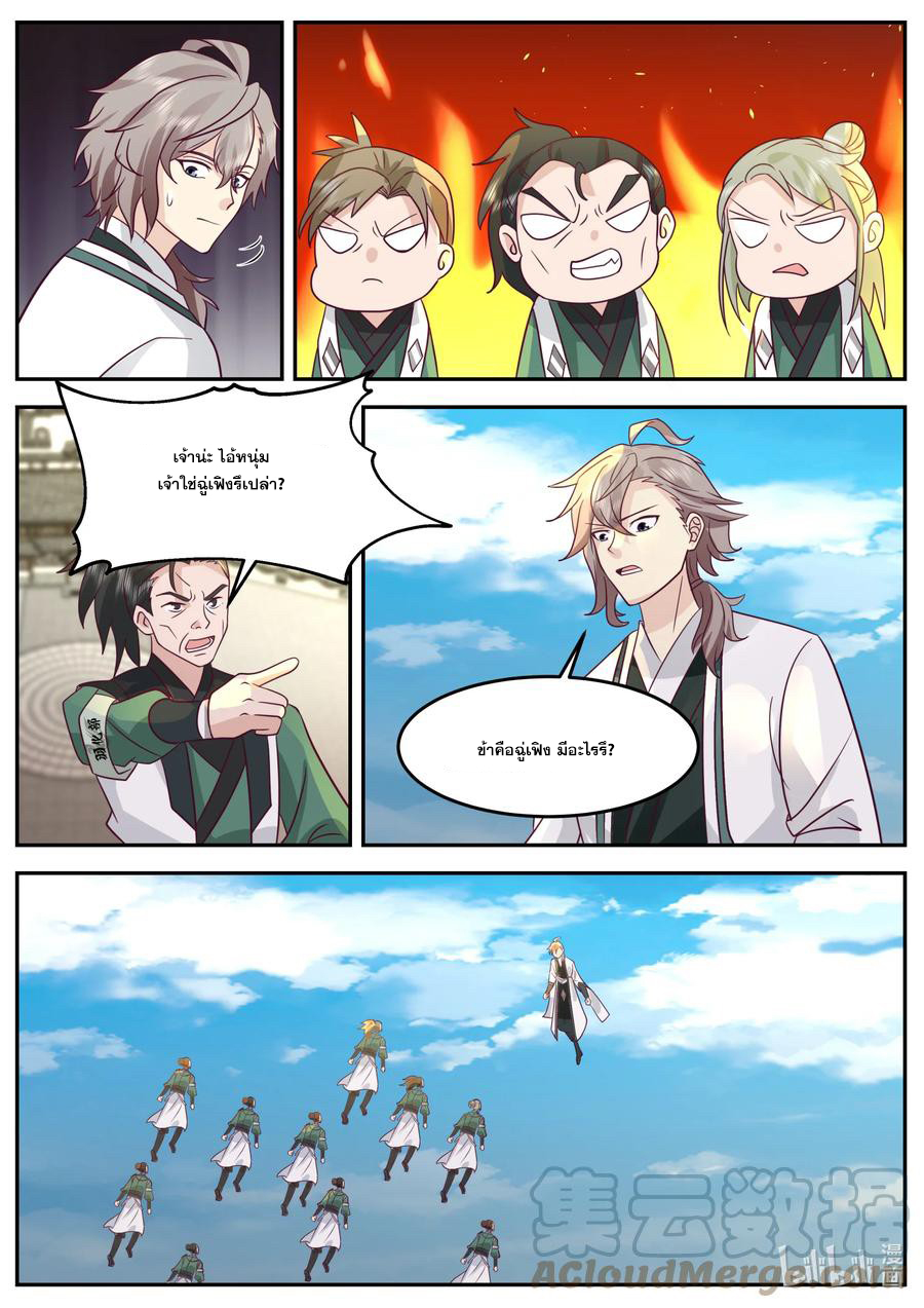 เทพสายฟ้า ราชาสงคราม ตอนที่ 726 หน้า 3