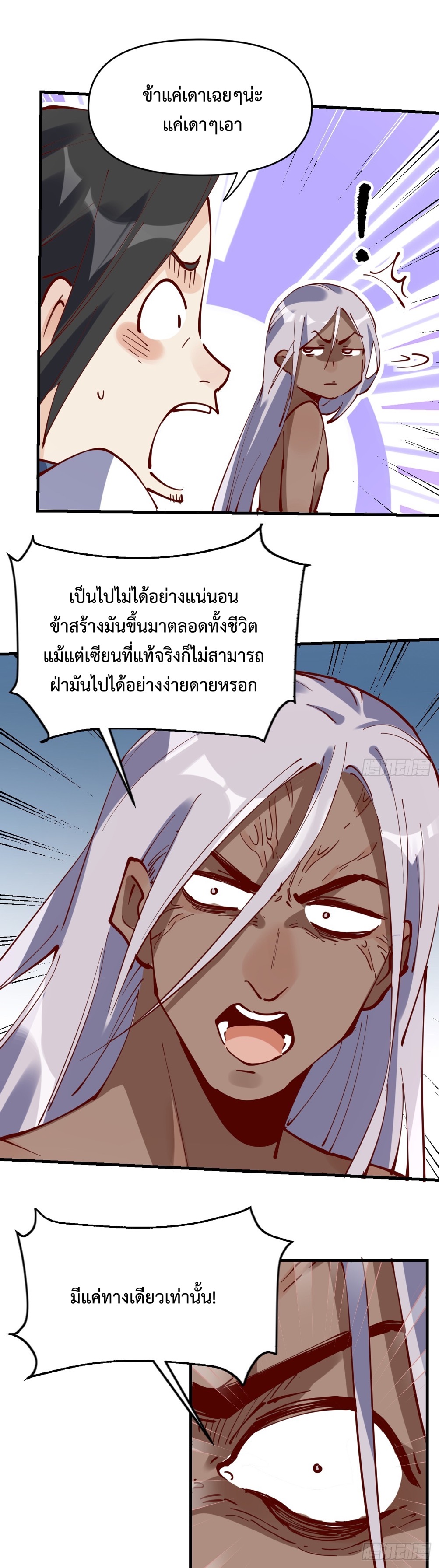 กลายเป็นว่าข้าคือจอมยุทธ์ผู้ยิ่งใหญ่ ตอนที่ 171 หน้า 26
