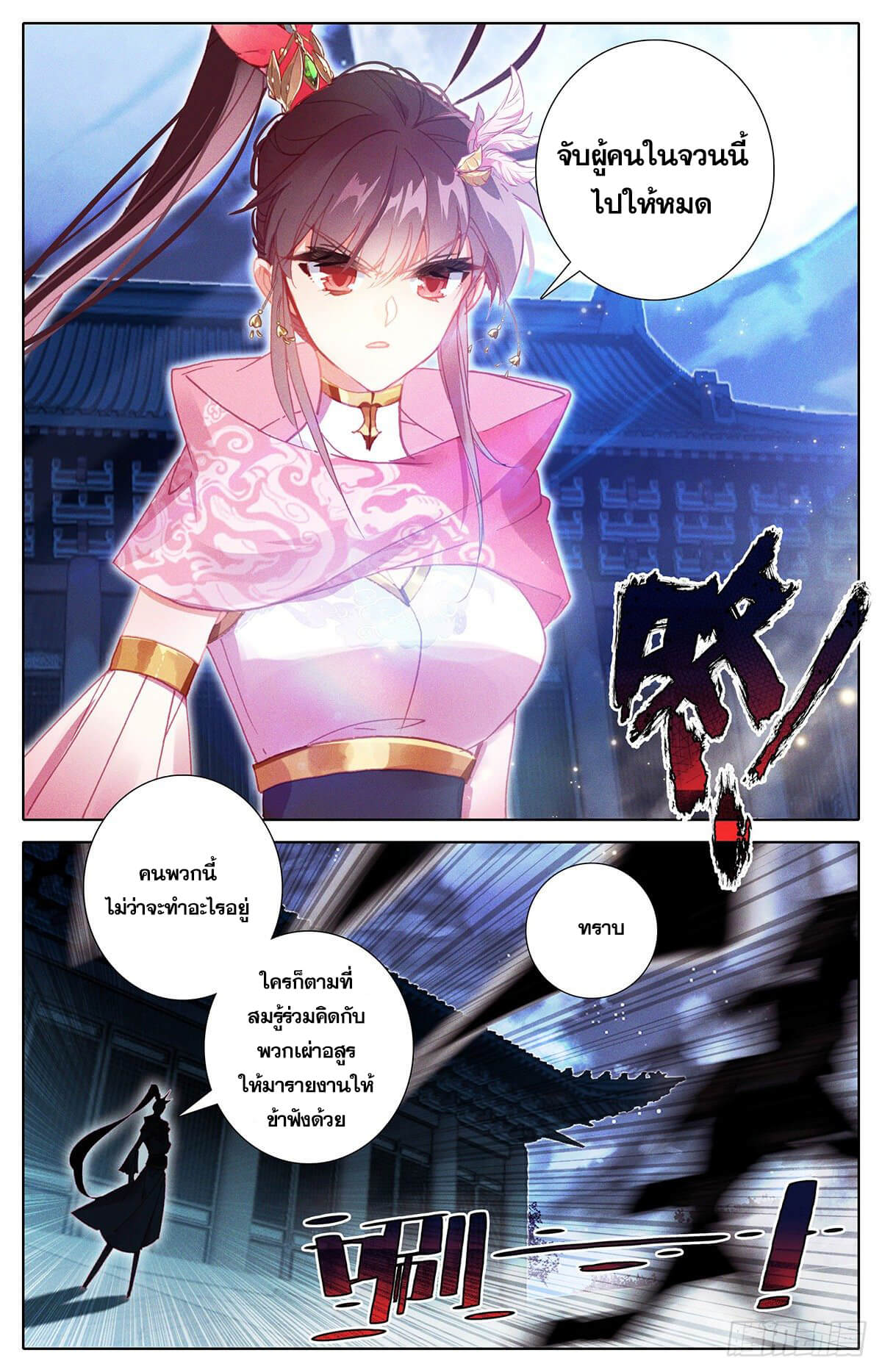 Azure Legacy (ทันจีน) ตอนที่ 156 หน้า 11