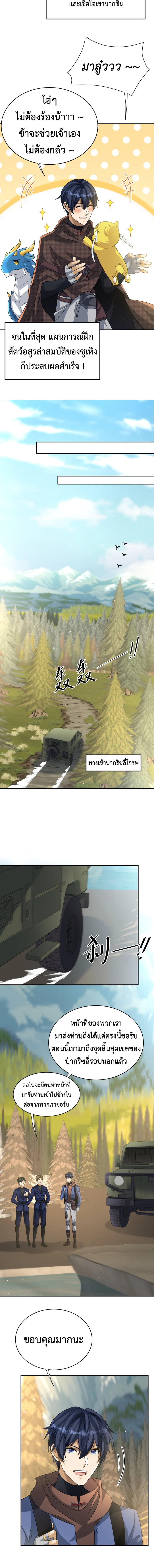 Dragon Raiders (มังกรฟ้า ราชาอสูร) ตอนที่ 28 หน้า 7