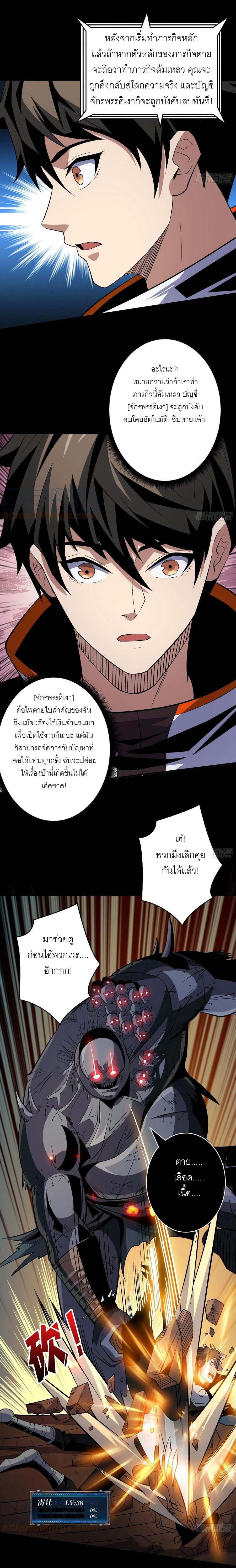 (ชนจีน) IT STARTS WITH A KINGPIN ACCOUNT - จุติจอมราชัน ตอนที่ 170 หน้า 2