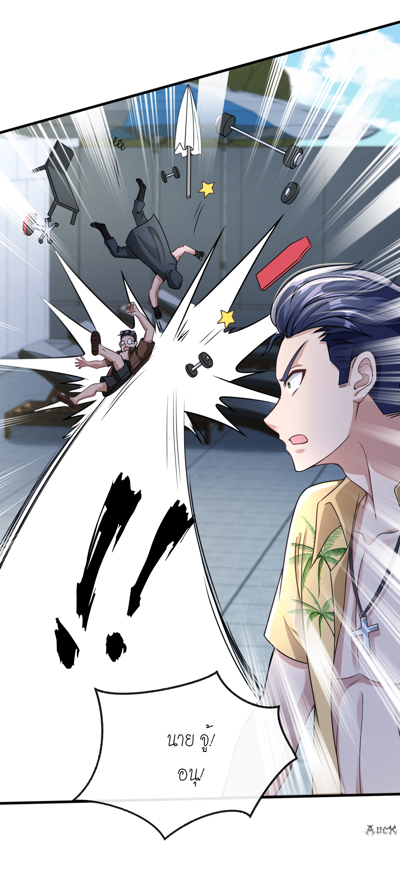 สุดยอดลูกเขยบ้า ตอนที่ 16 หน้า 13