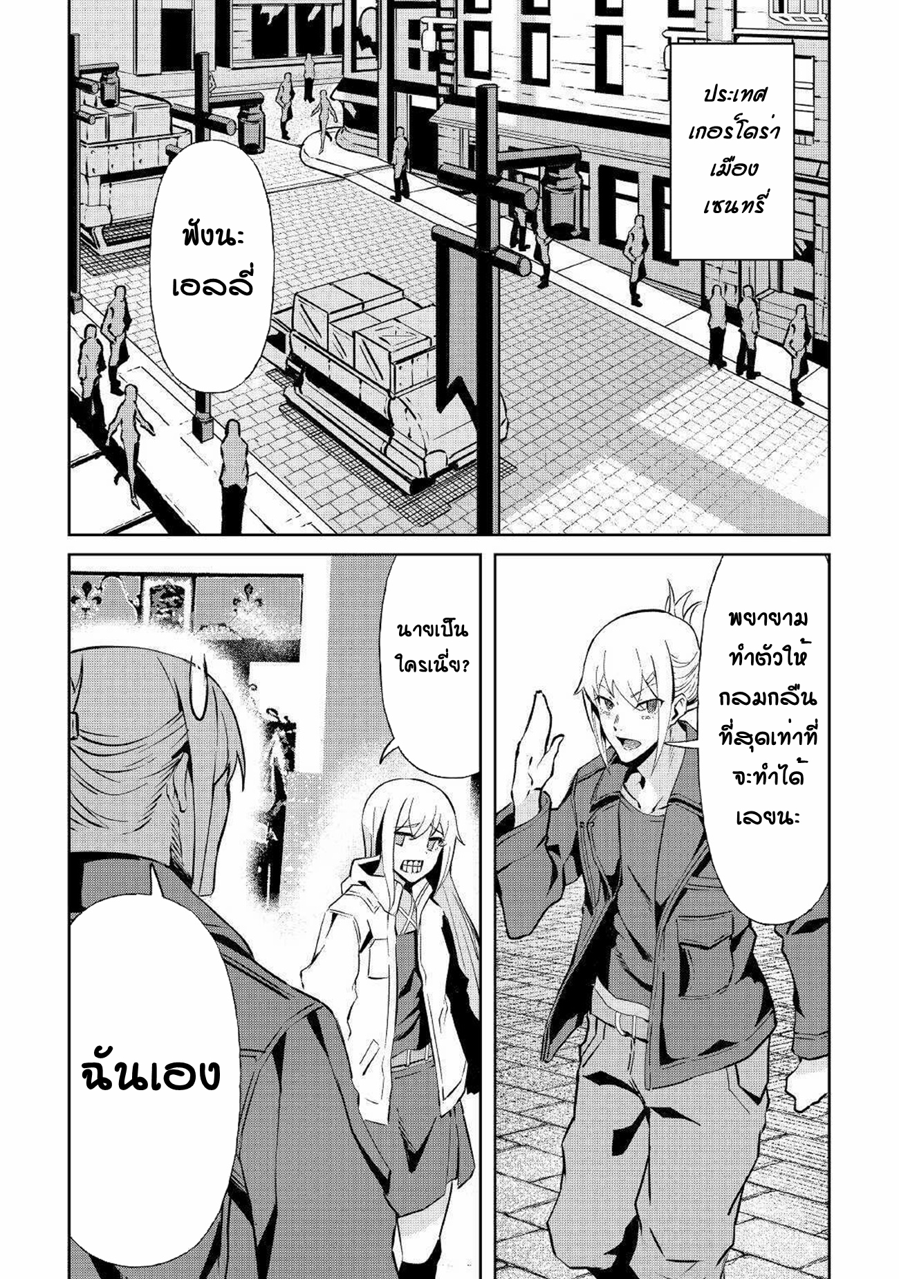 Iseikai Tensei ตอนที่ 6 หน้า 11